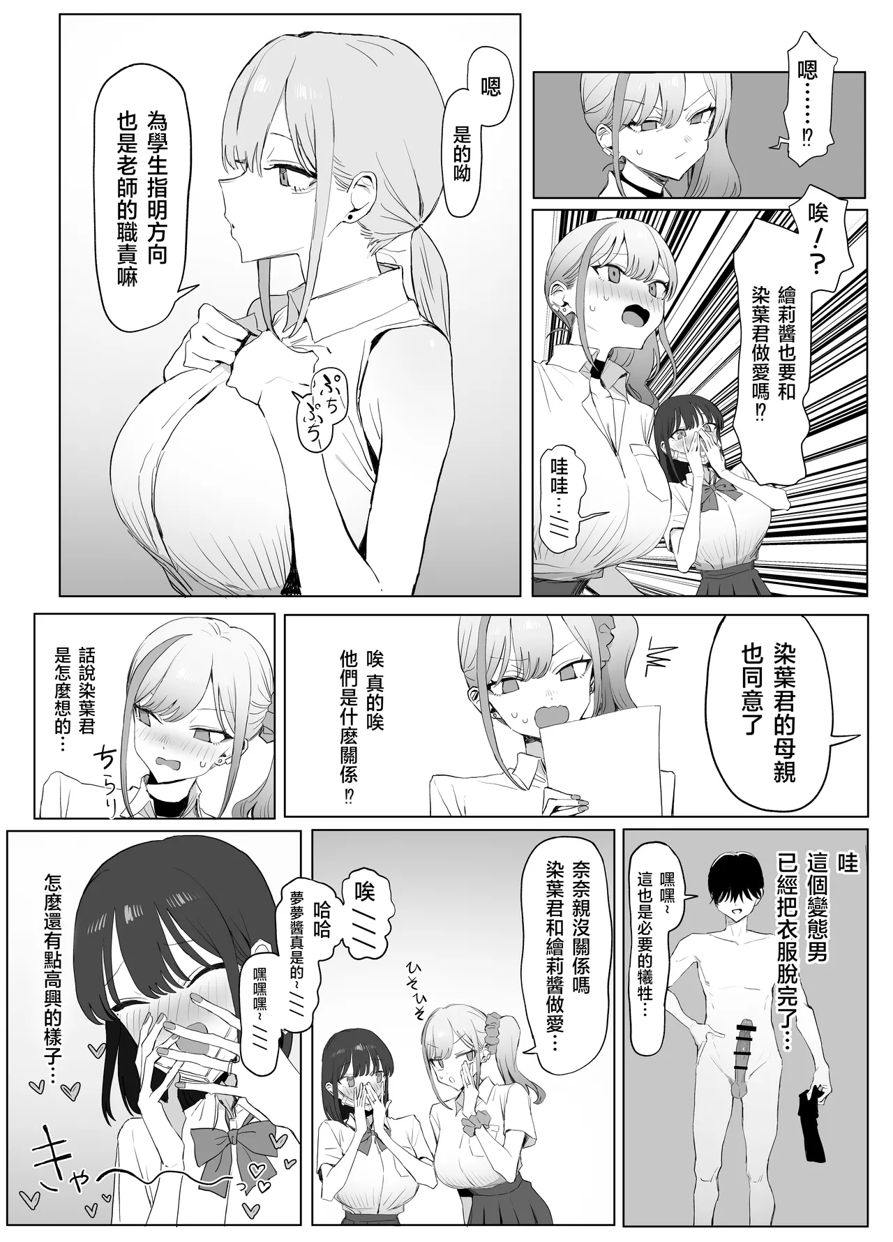 Seikoui Jisshu 3 - Page 12