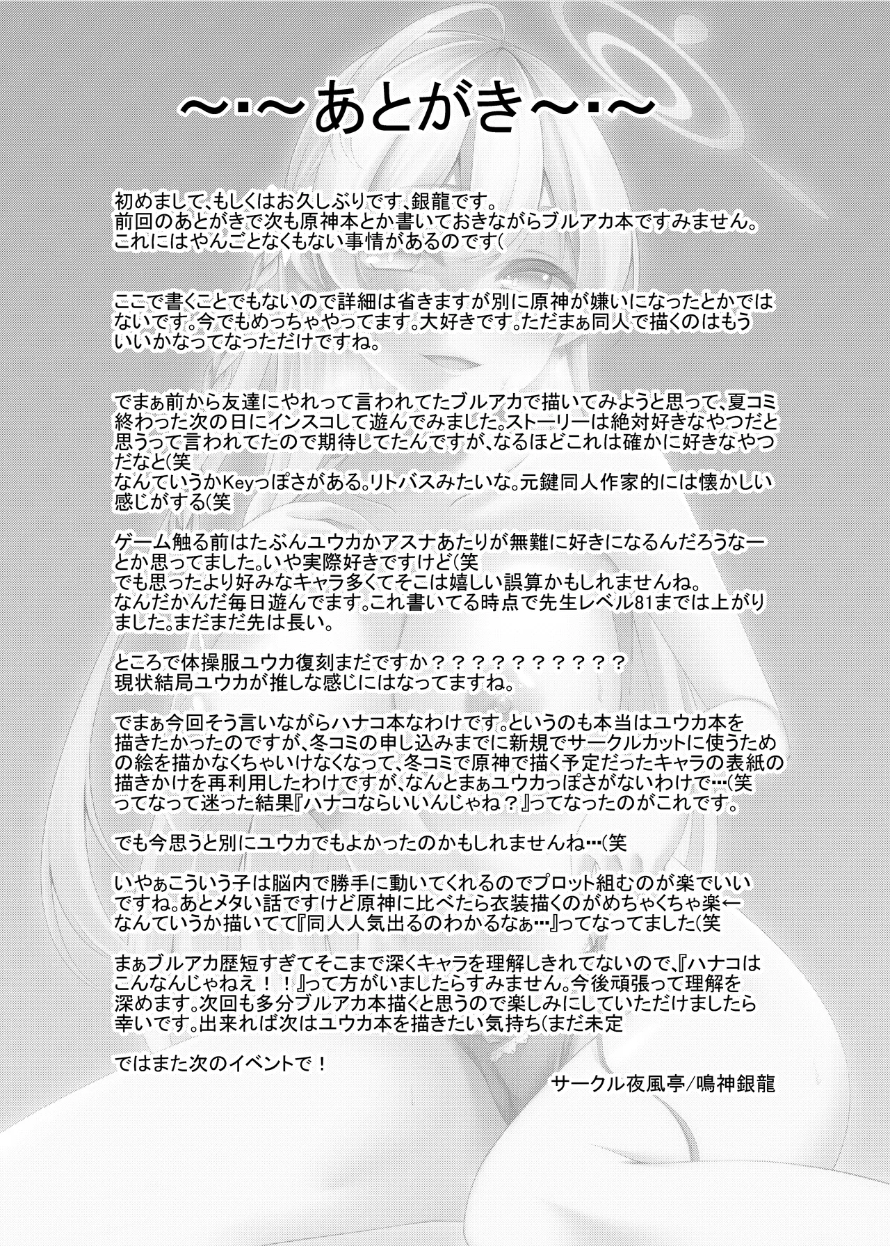Urawa no Himitsu no Hanazono - Page 25