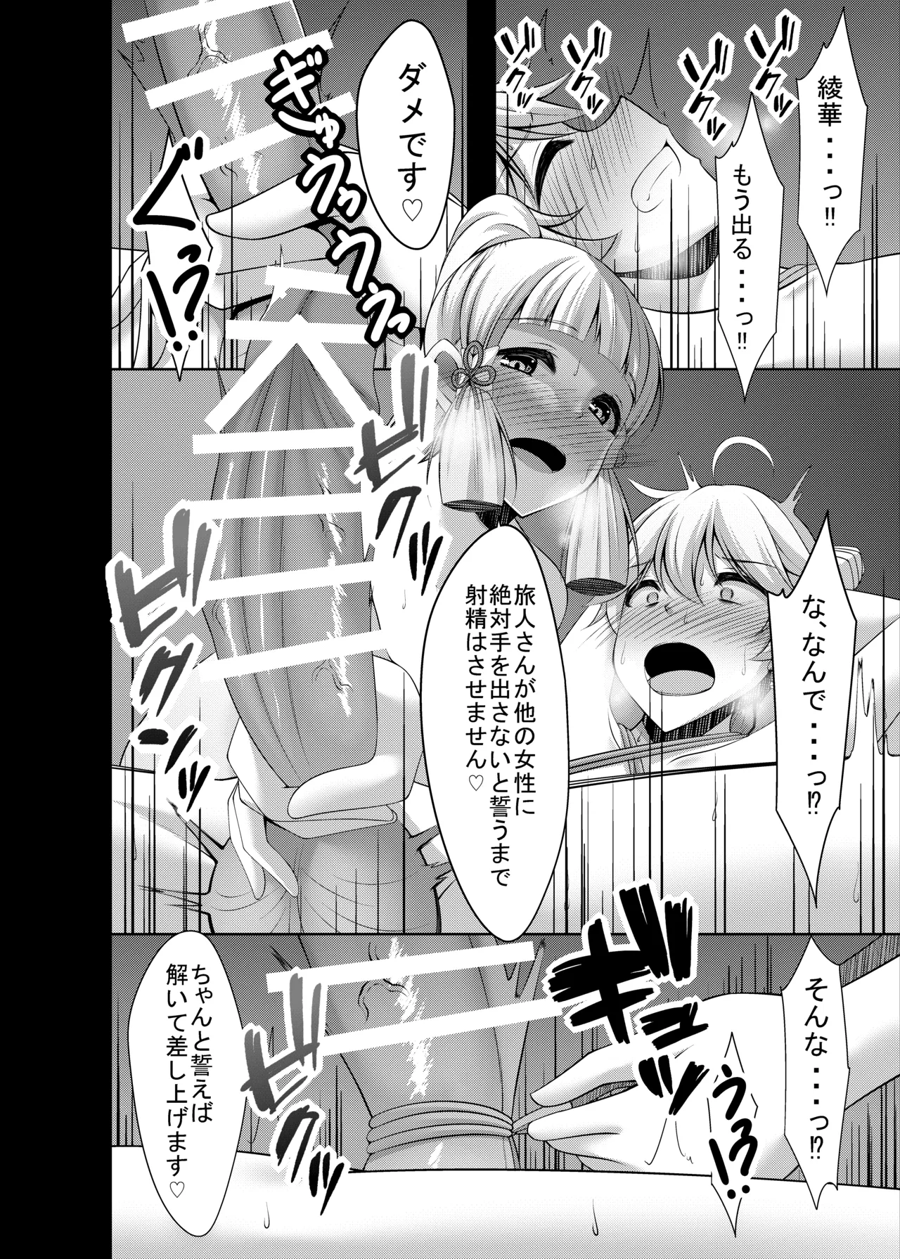Tabibito-san ga Warui no desu yo... - Page 10