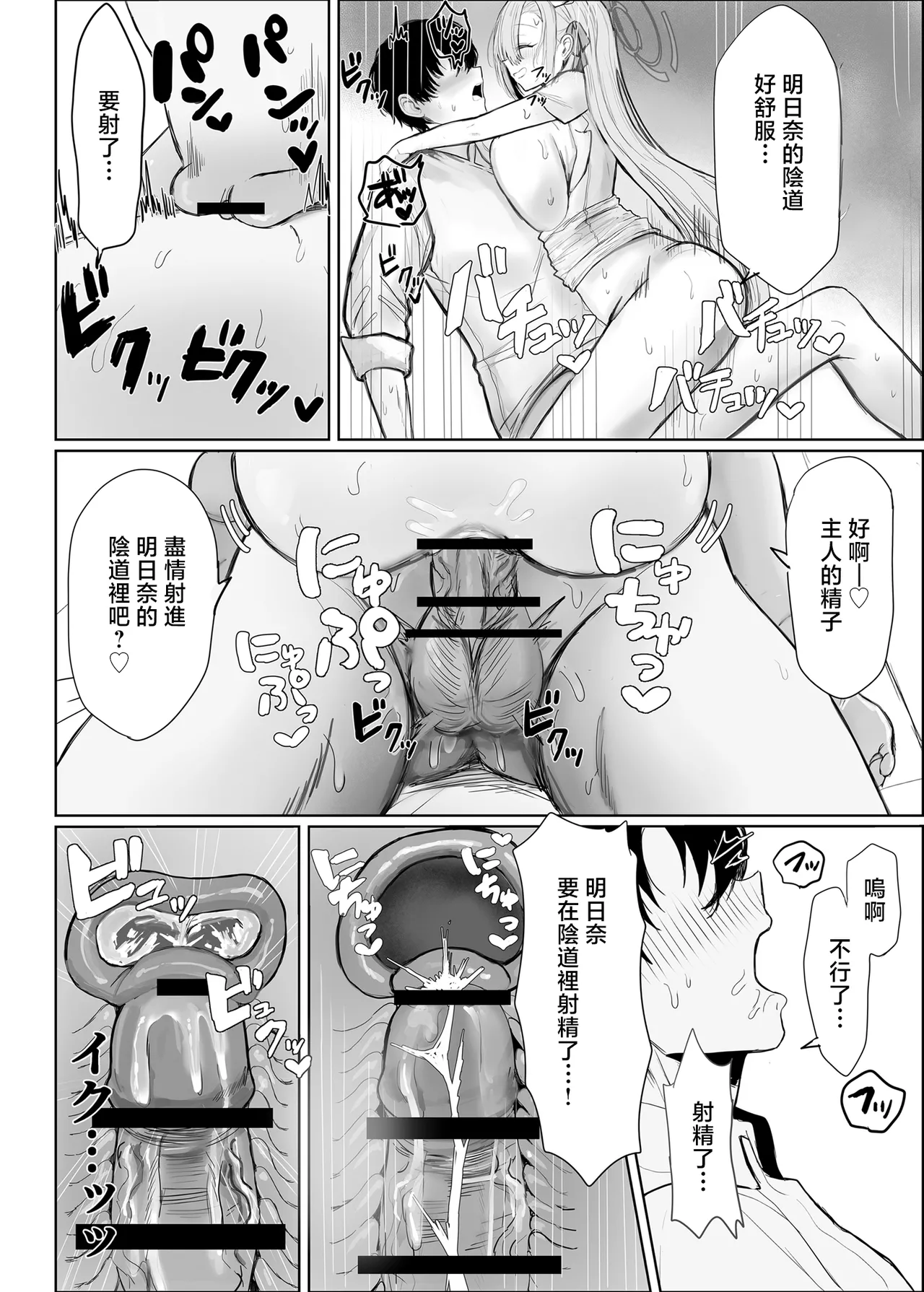 Asuna to Hitasura Sukebe suru Hon | 與明日奈一個勁地做愛的本子 - Page 12