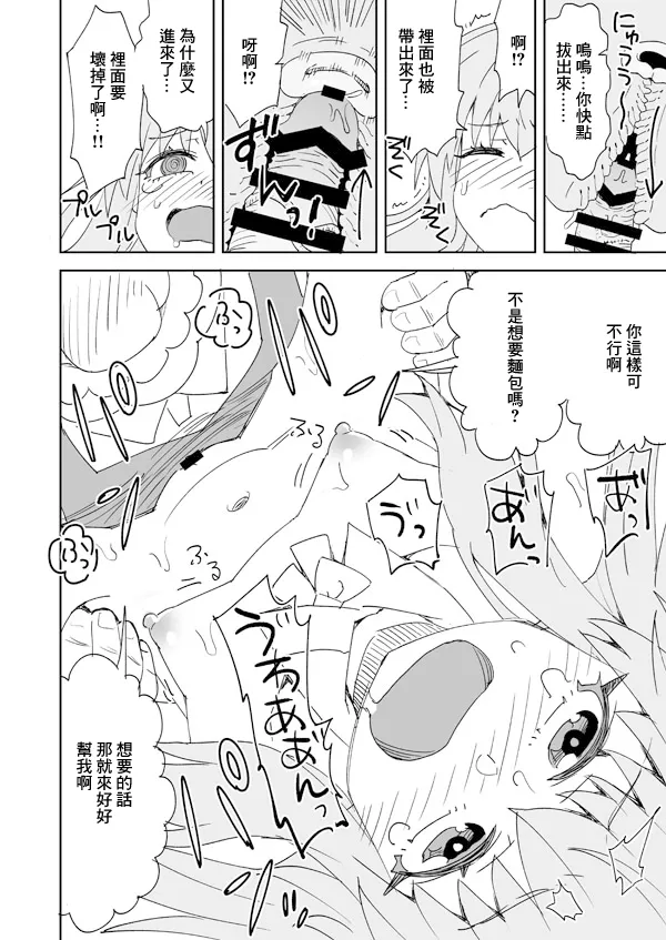 Clara to Panya-san no Otetsudai Panpan - Page 11