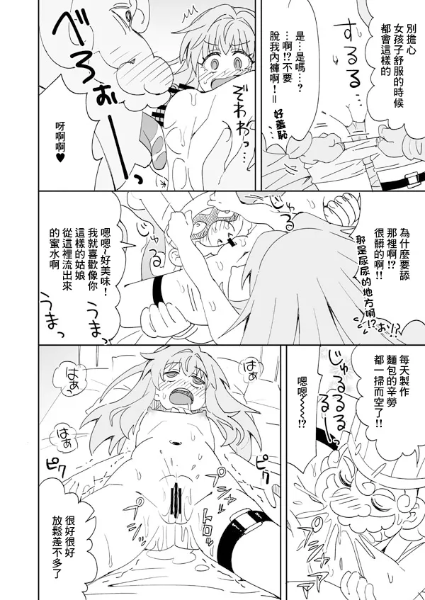 Page 7 of Clara to Panya-san no Otetsudai Panpan