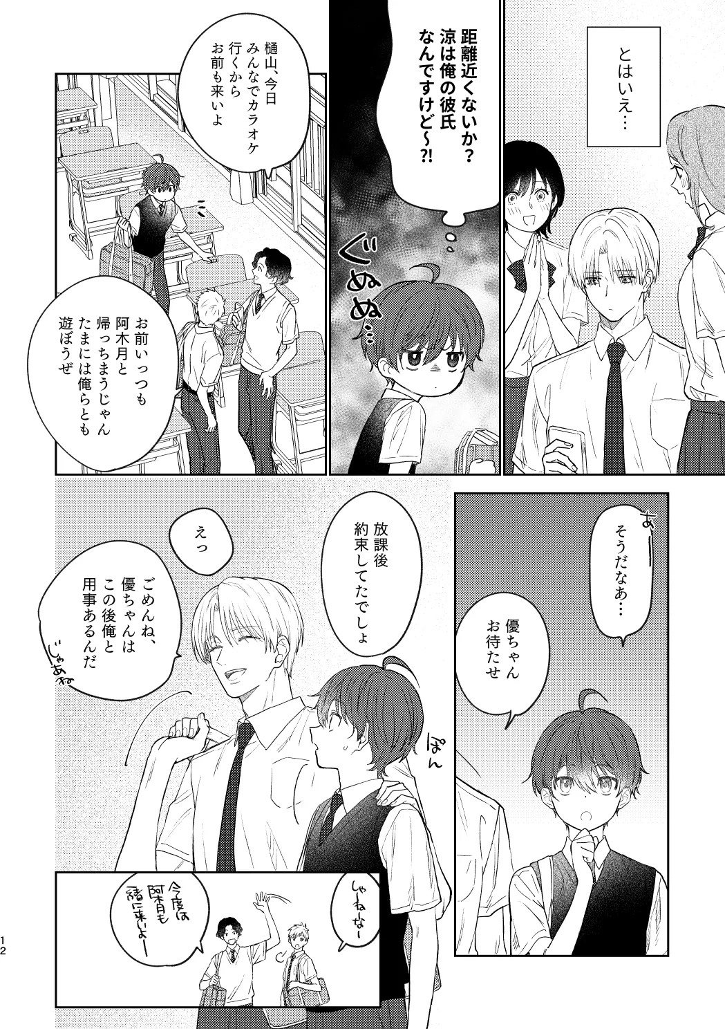 Osana najimi to no hajimete wa - Page 11