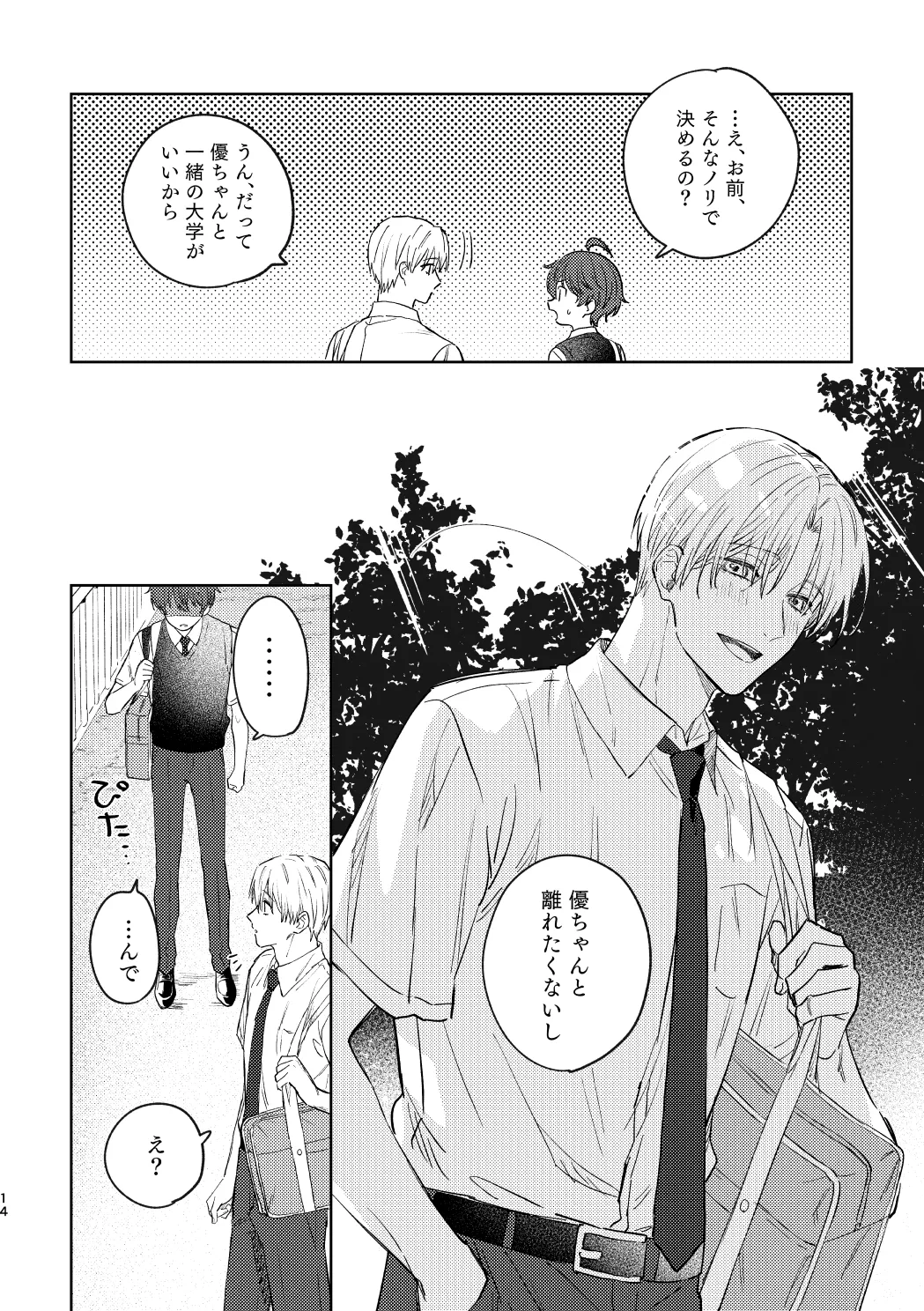 Osana najimi to no hajimete wa - Page 13