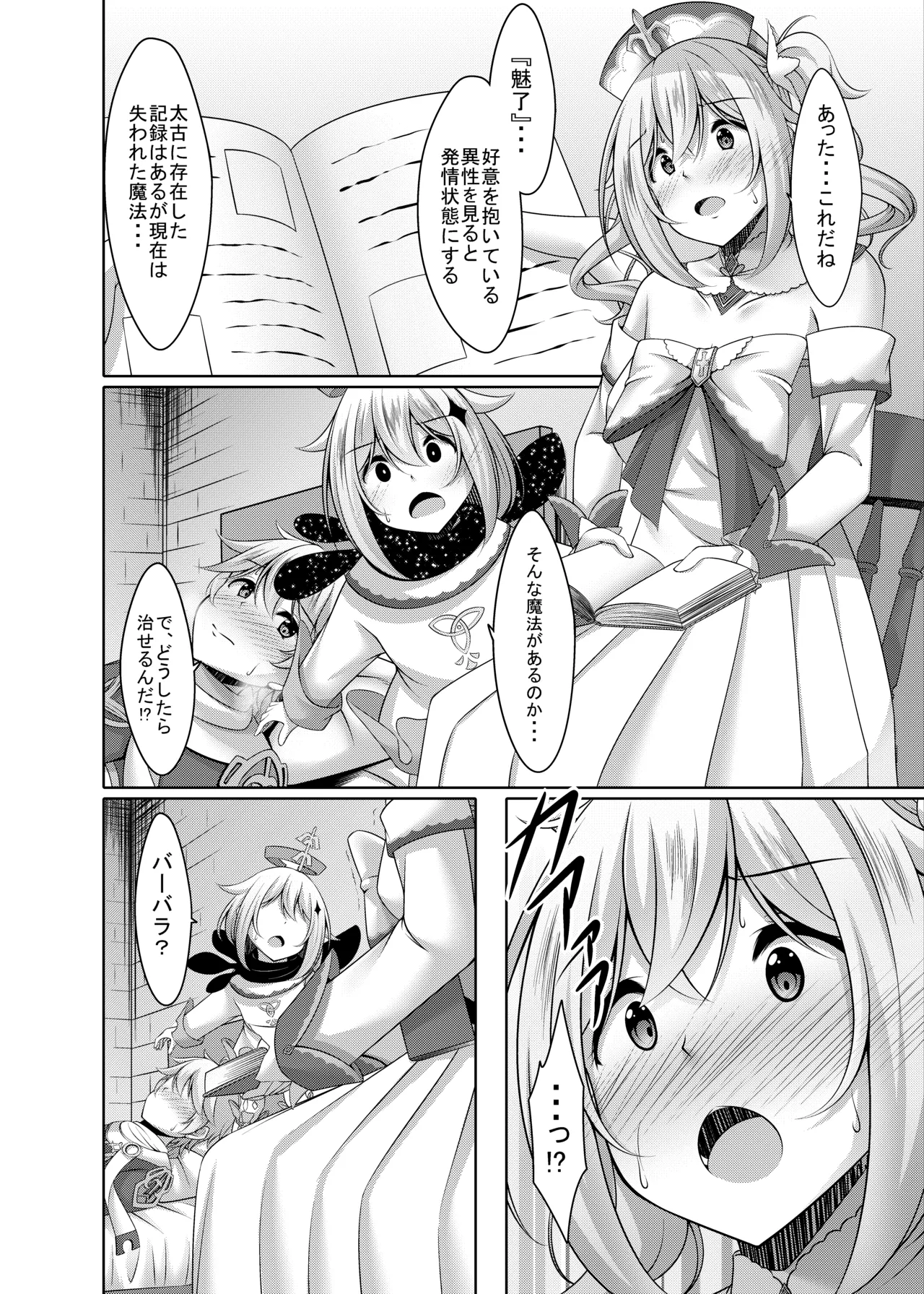 Barbara no Kenshin - Page 10