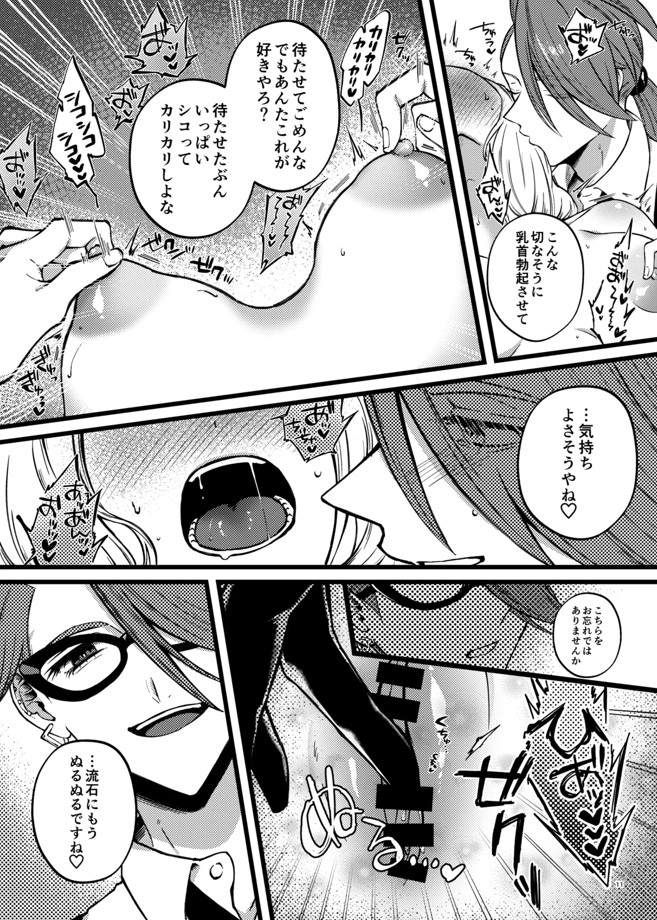 Chiri yume 3P hon - Page 10