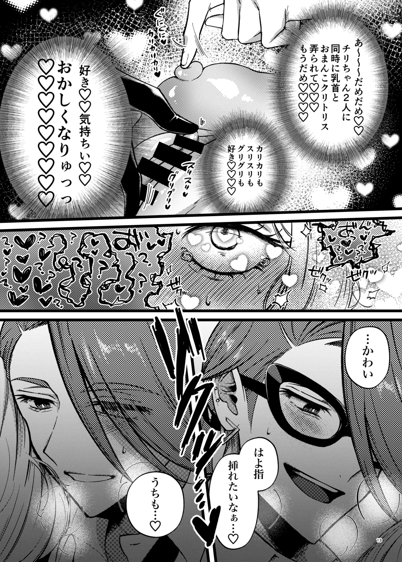 Chiri yume 3P hon - Page 12