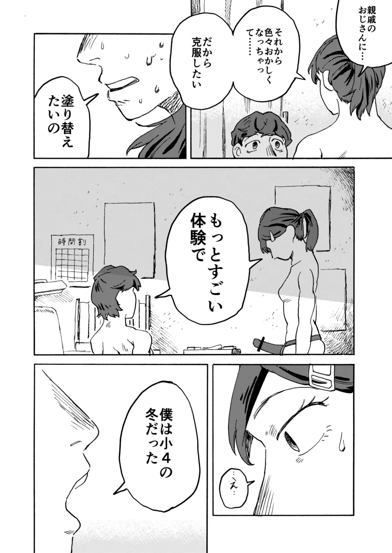 Yomikiri Manga "Koshi no Uwa Nuri" - Page 12