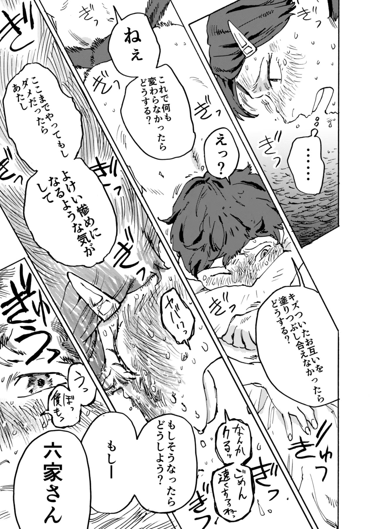 Yomikiri Manga "Koshi no Uwa Nuri" - Page 21