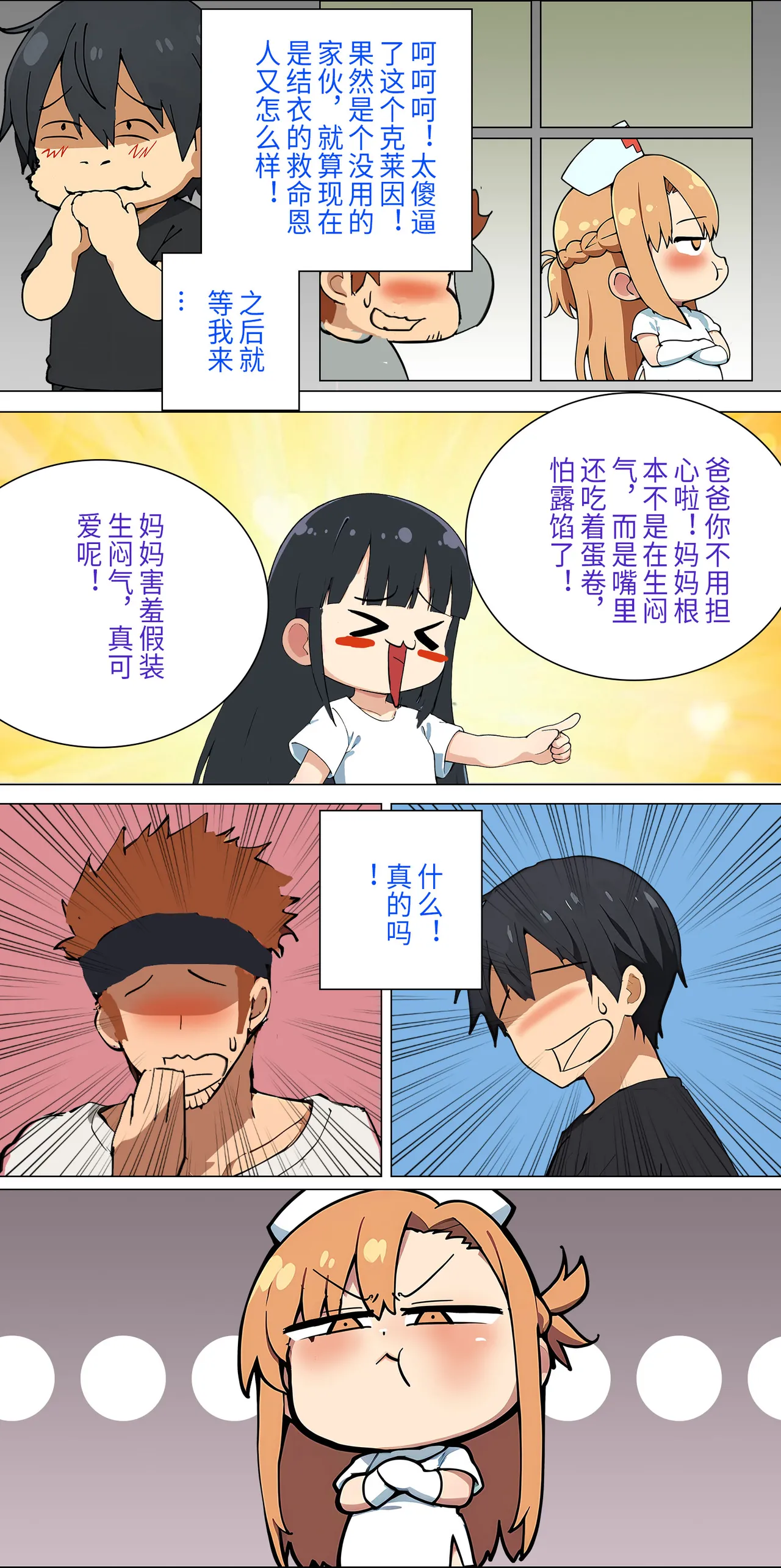 爱之家 1-73 - Page 76