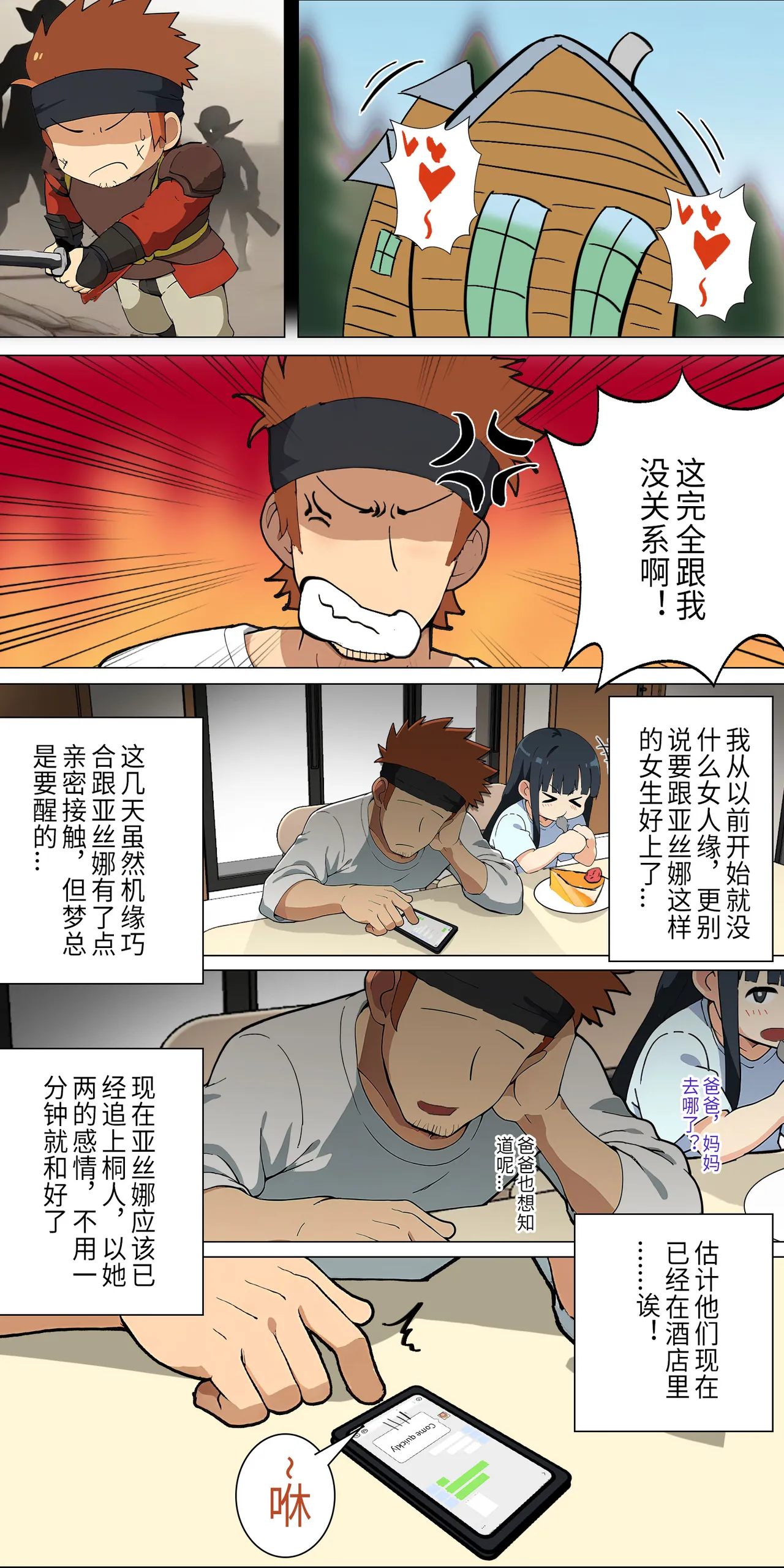爱之家 1-73 - Page 100
