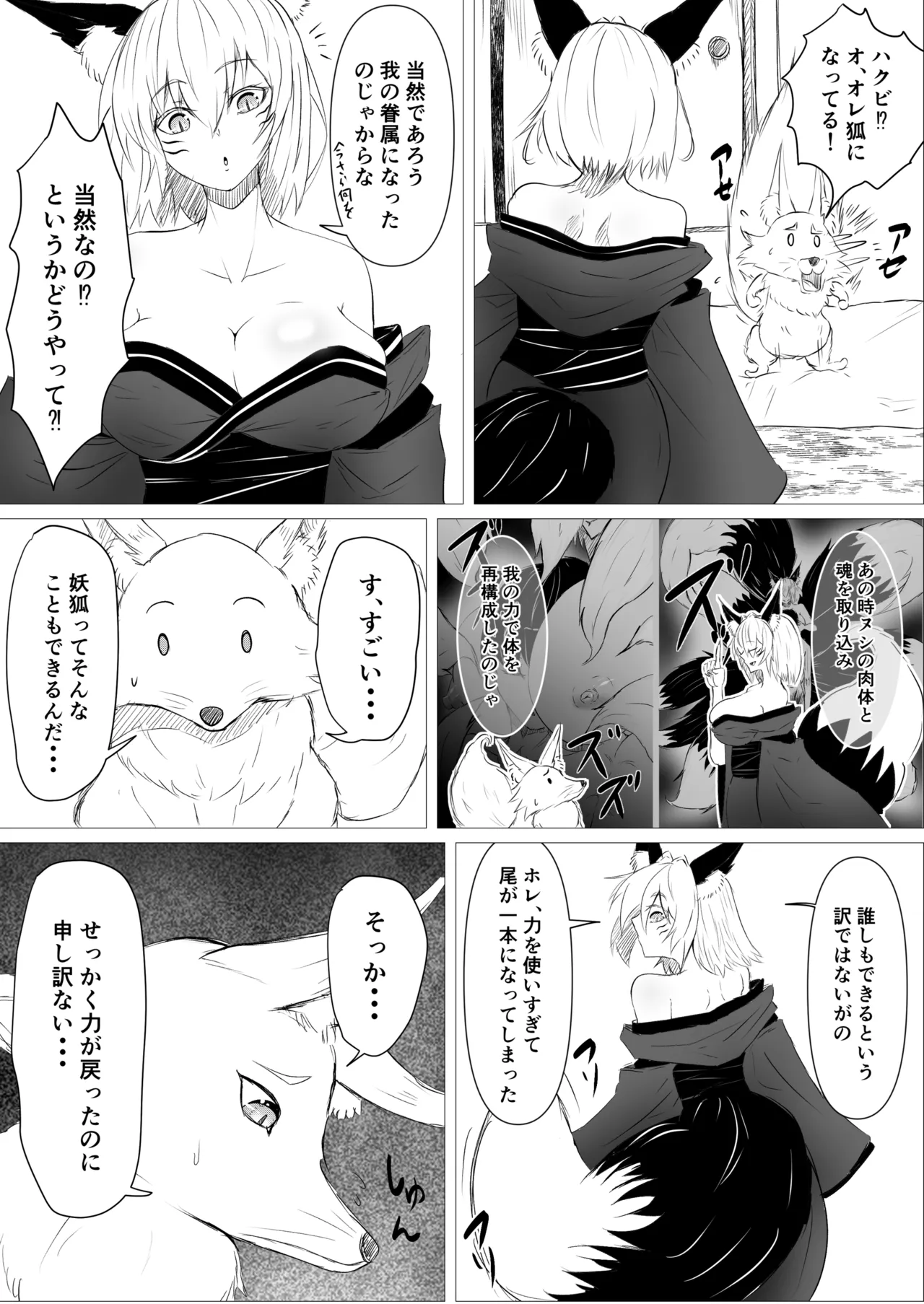 Ayashii Okitsune-sama ni Nuritsubu saseru - Page 24