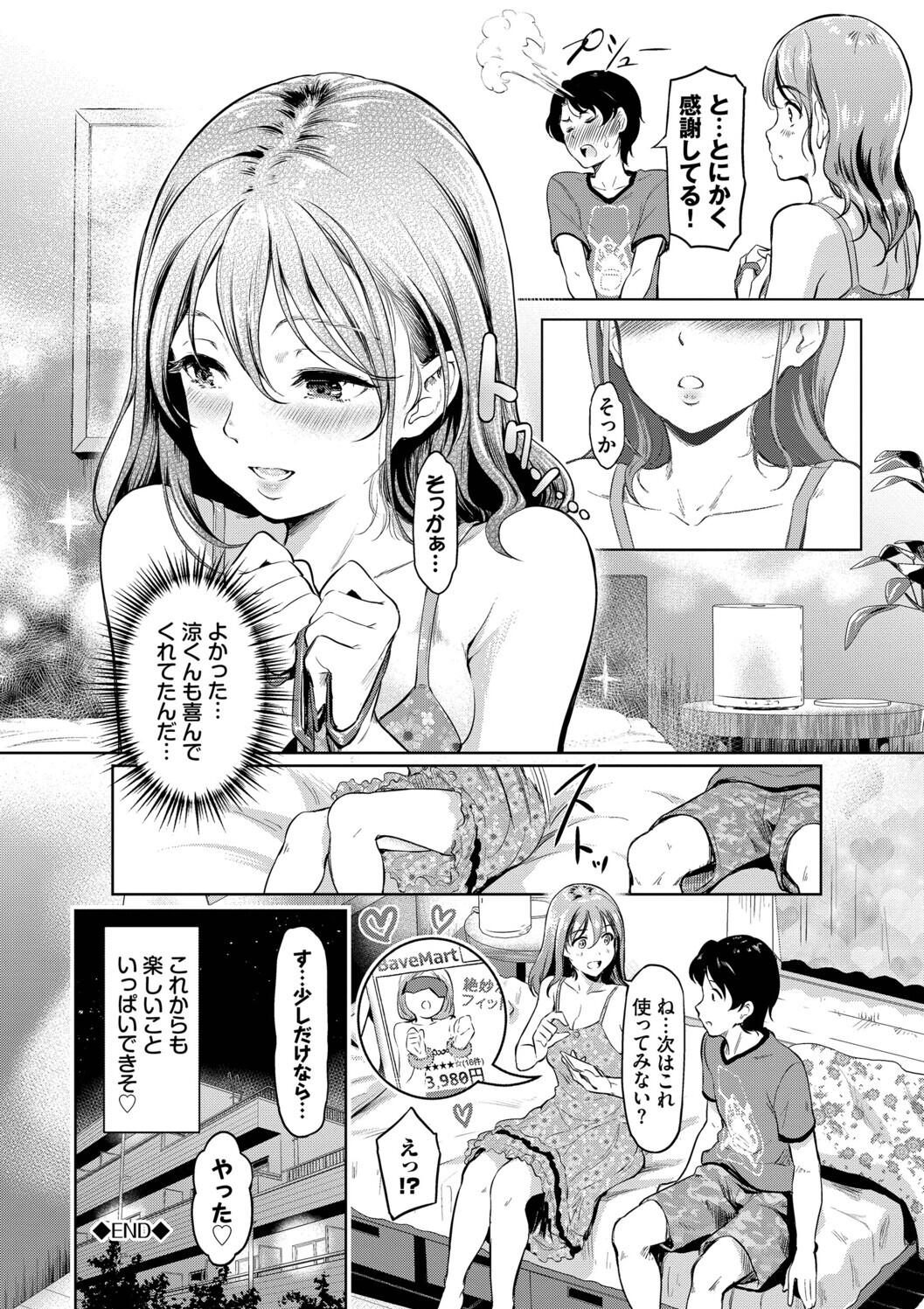 Kakure Bitchchan no Nichijou - Page 152