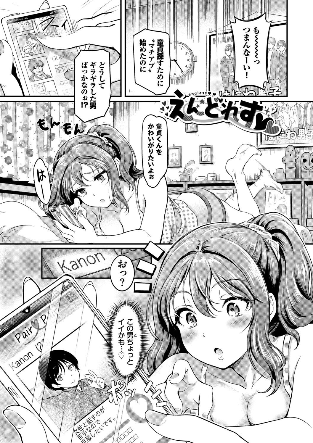 Kakure Bitchchan no Nichijou - Page 153