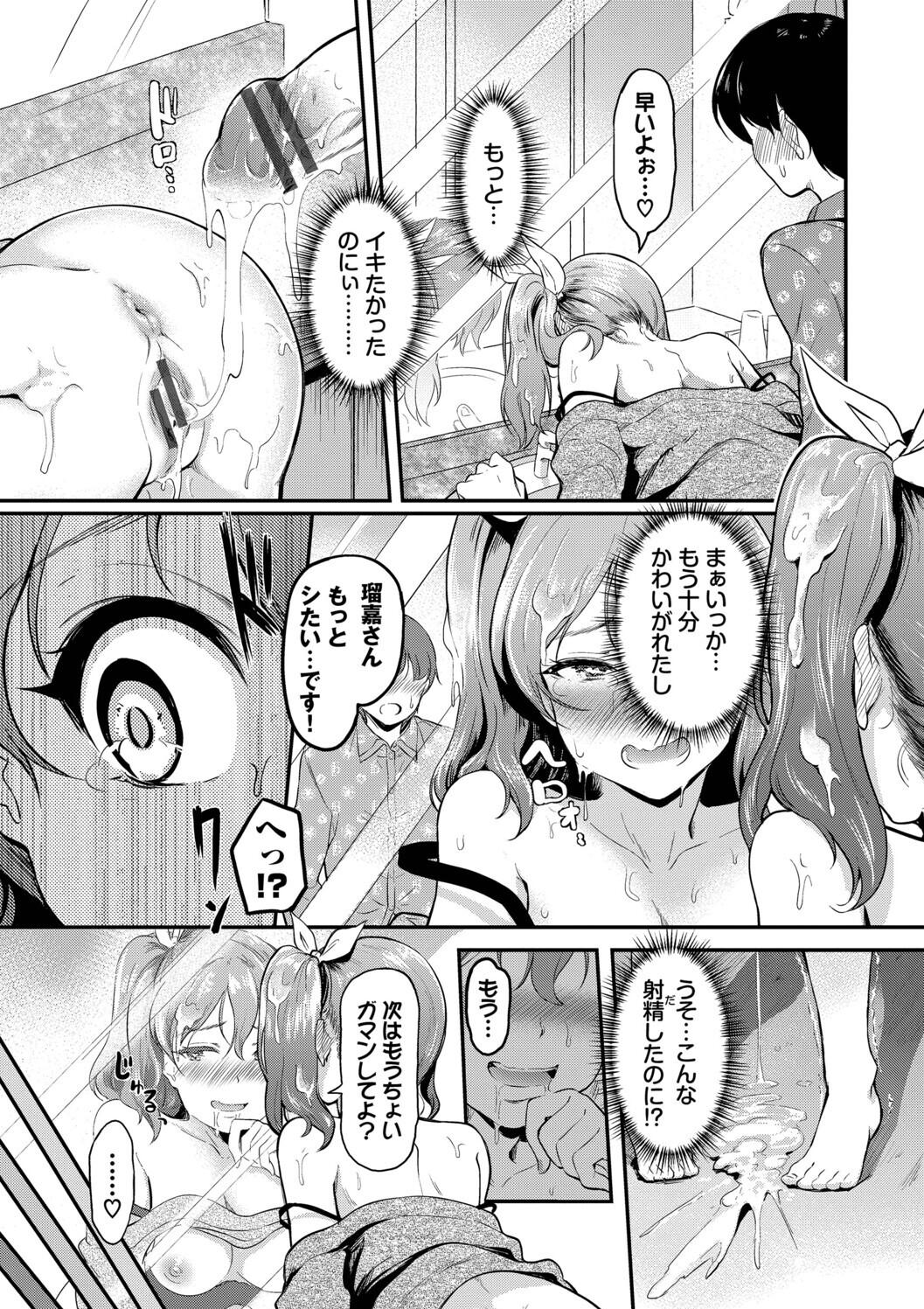 Kakure Bitchchan no Nichijou - Page 165