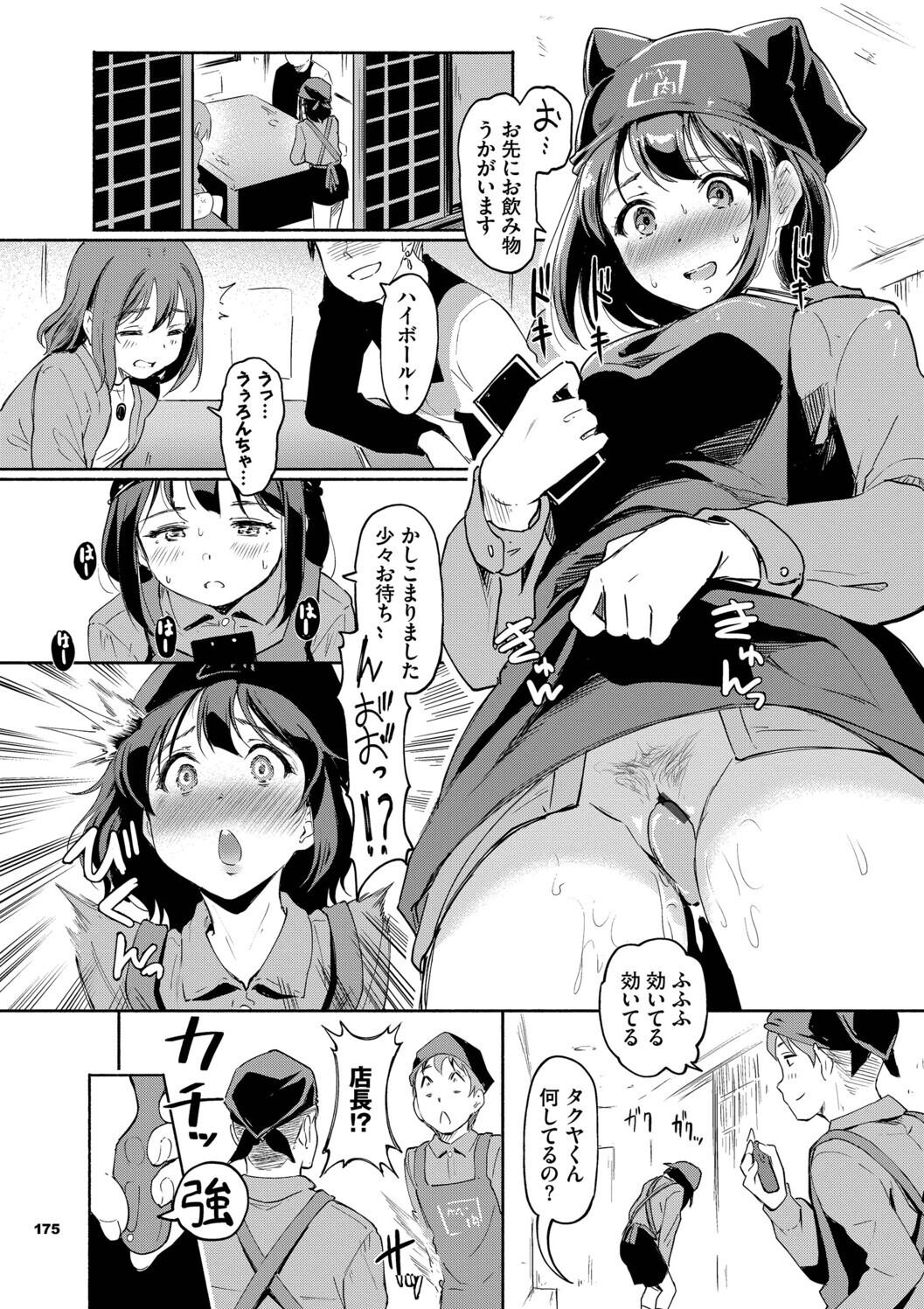 Kakure Bitchchan no Nichijou - Page 175