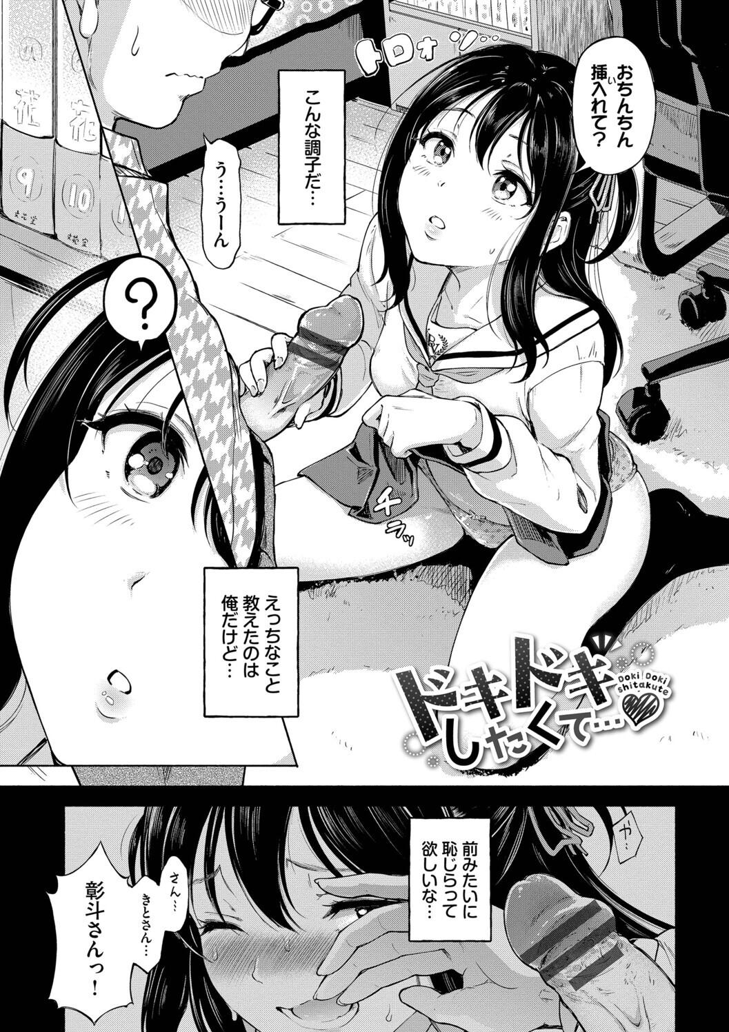 Kakure Bitchchan no Nichijou - Page 44