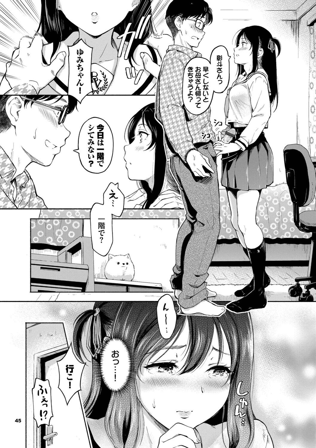 Kakure Bitchchan no Nichijou - Page 45