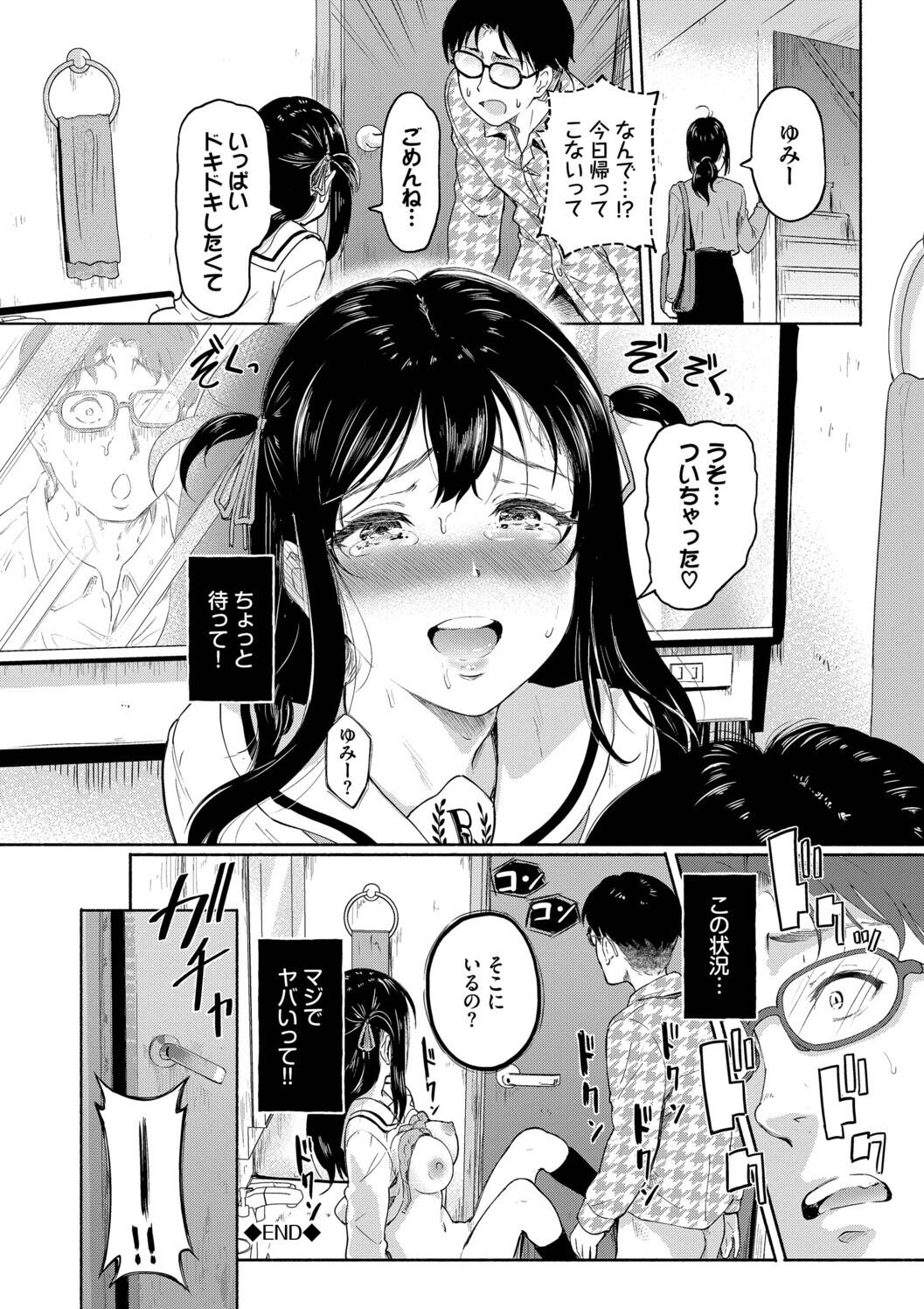 Kakure Bitchchan no Nichijou - Page 62