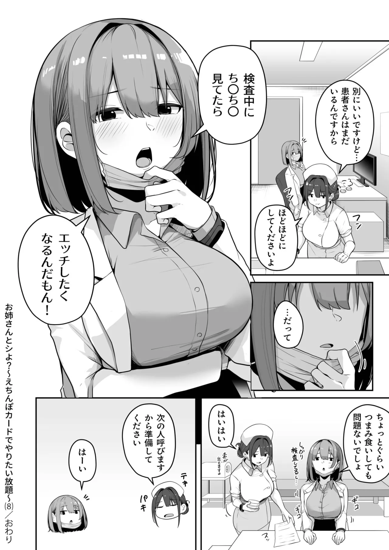 Onee-san to Shiyo? - Page 273
