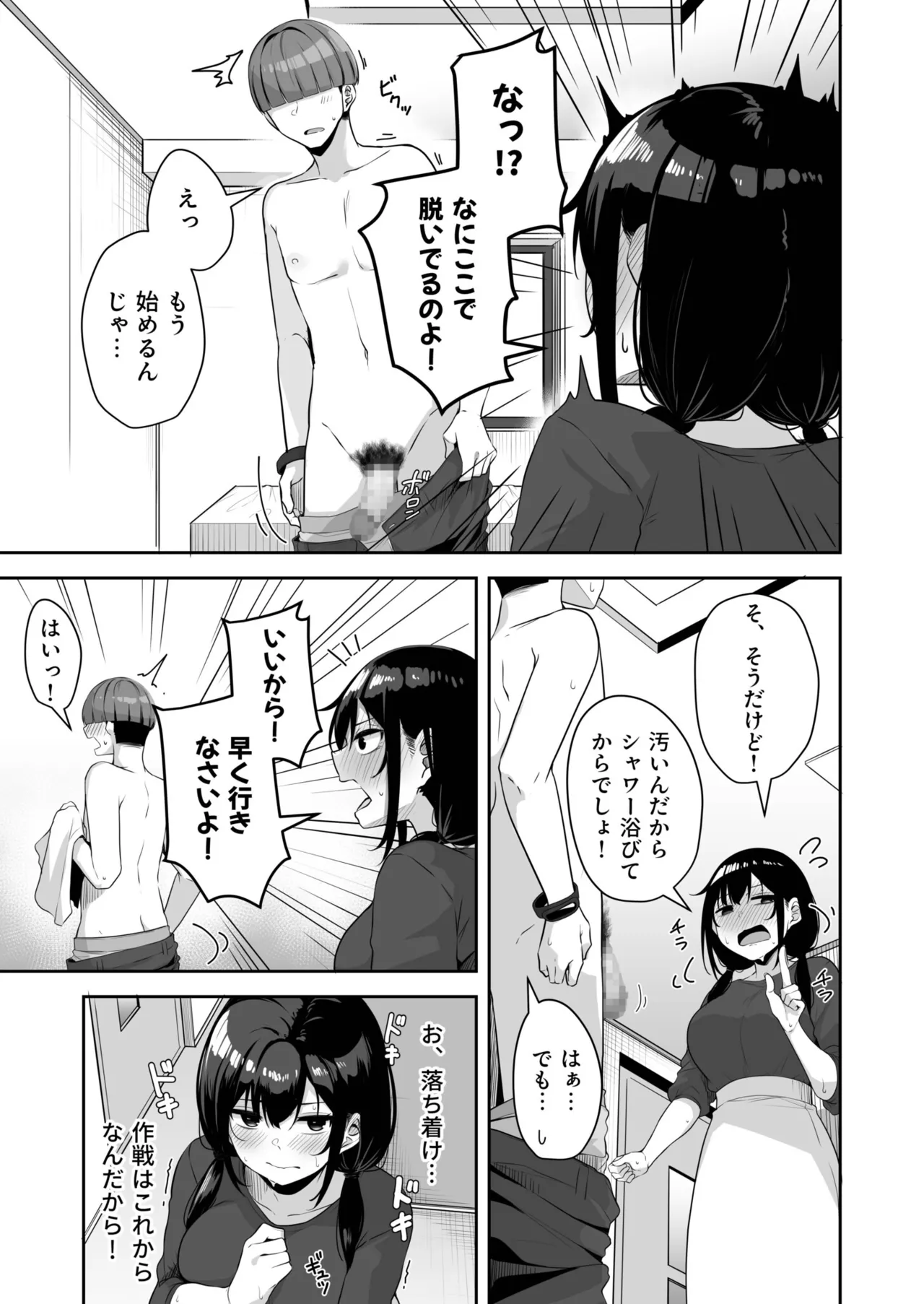 Onee-san to Shiyo? - Page 324