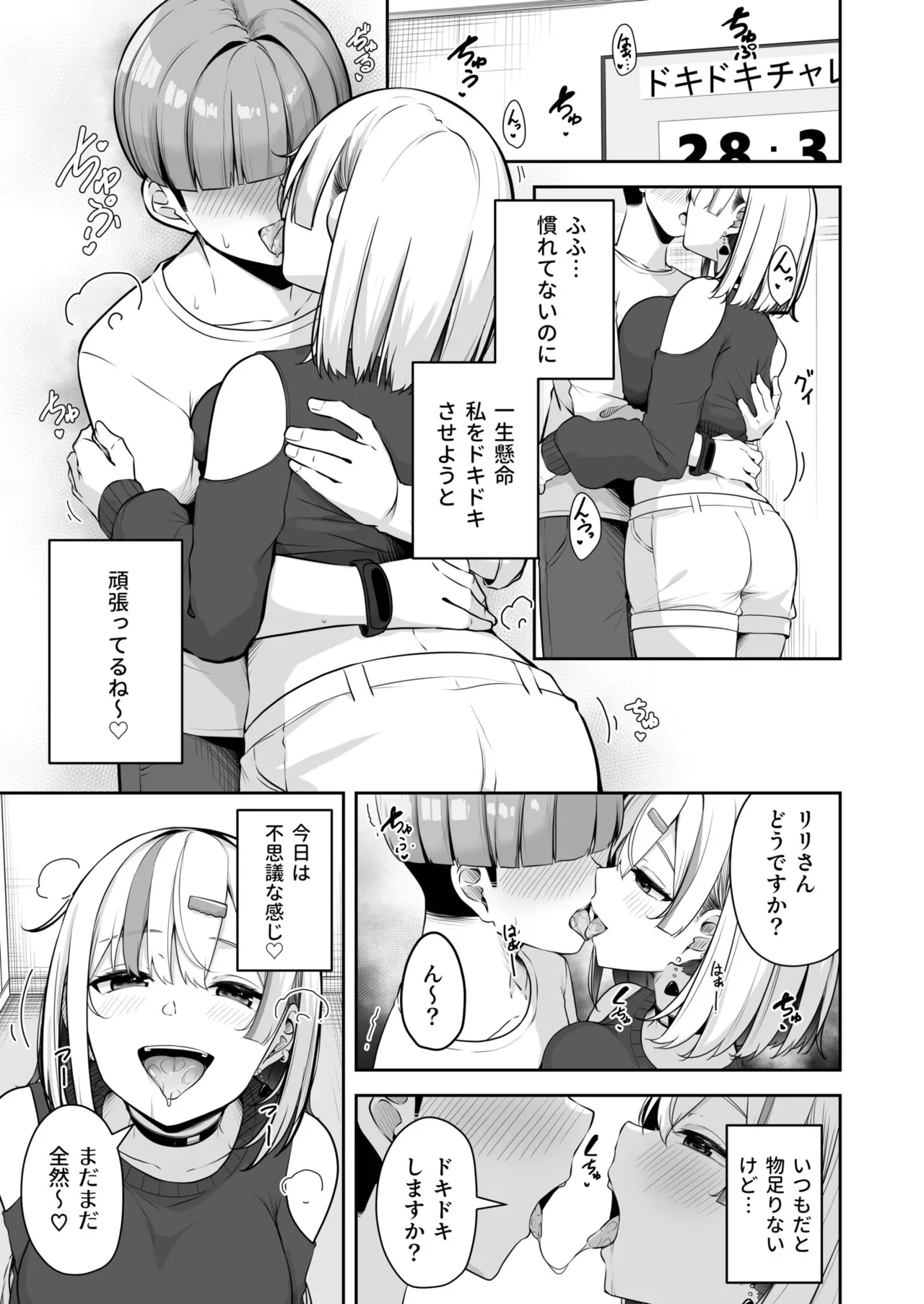 Onee-san to Shiyo? - Page 17