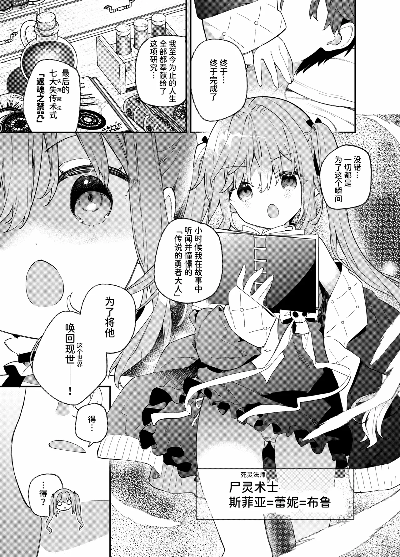 Page 3 of Tensai Shireijutsushi Sphere-chan no Junan