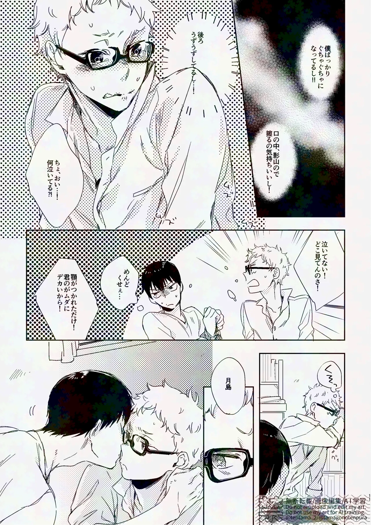 りぼんがかわいいとびおくん - Page 10
