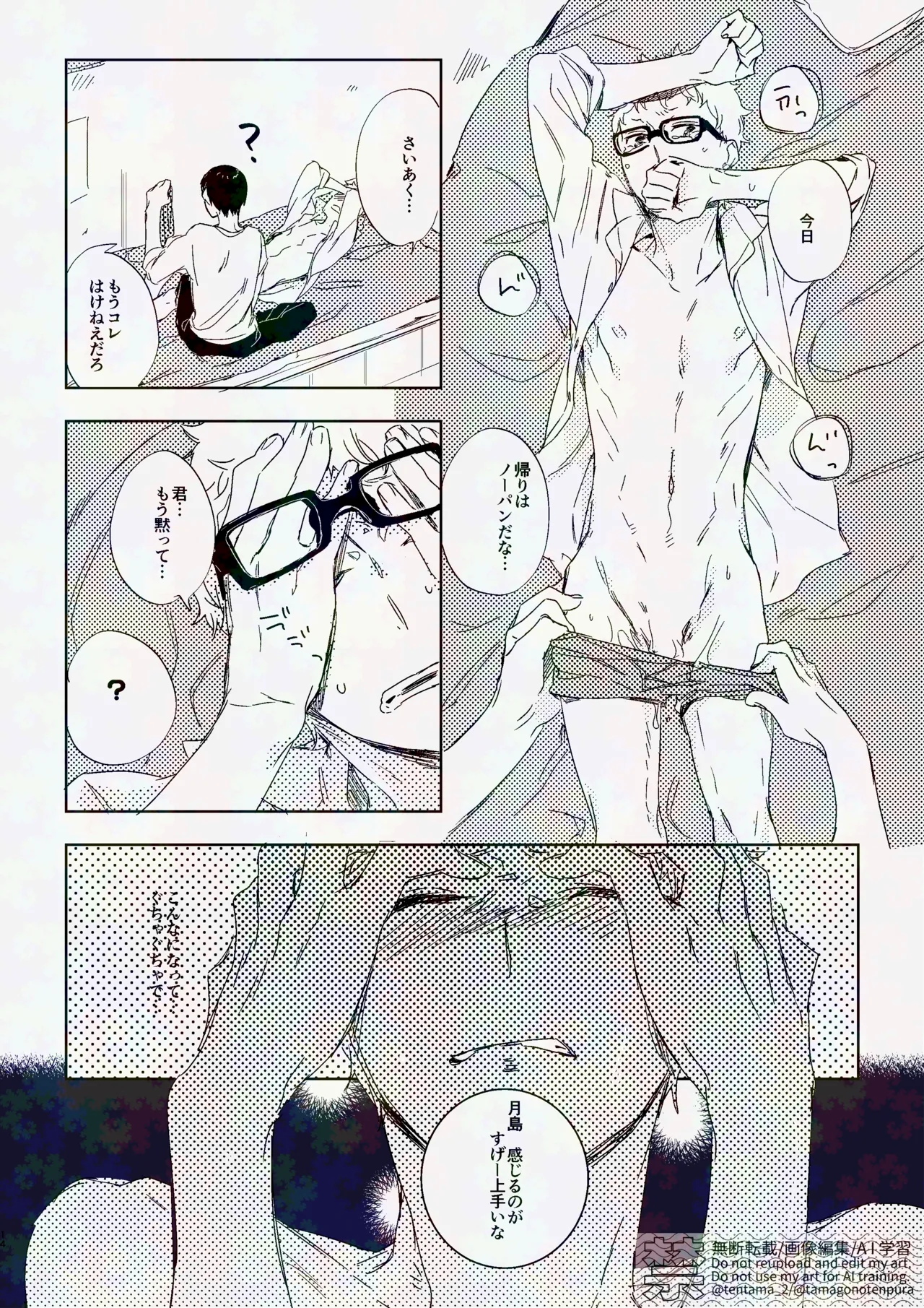 りぼんがかわいいとびおくん - Page 13