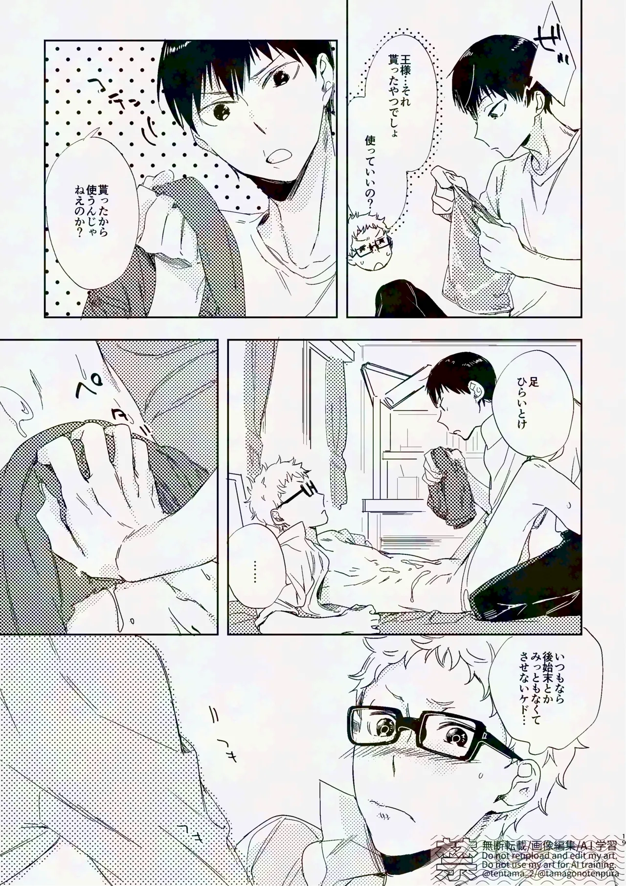 りぼんがかわいいとびおくん - Page 18