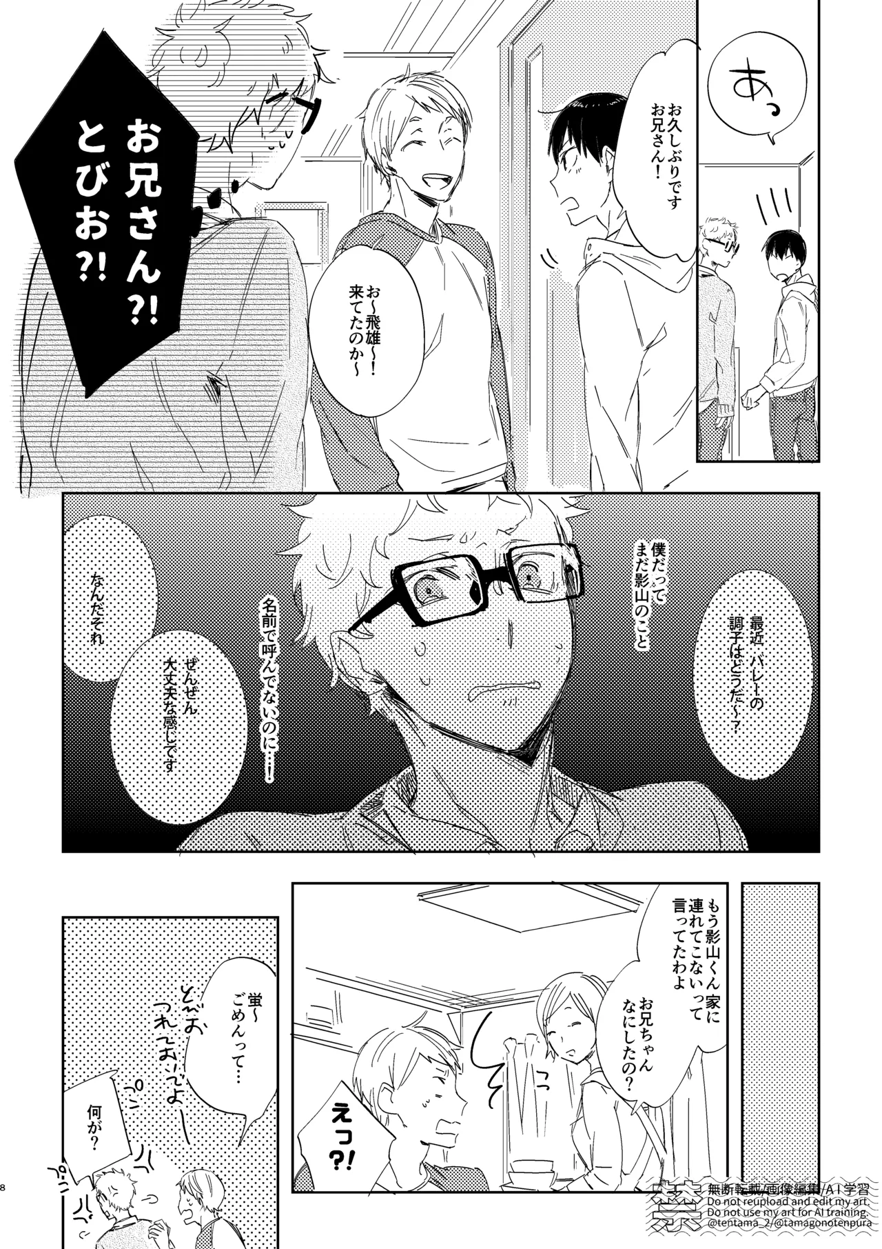 りぼんがかわいいとびおくん - Page 27