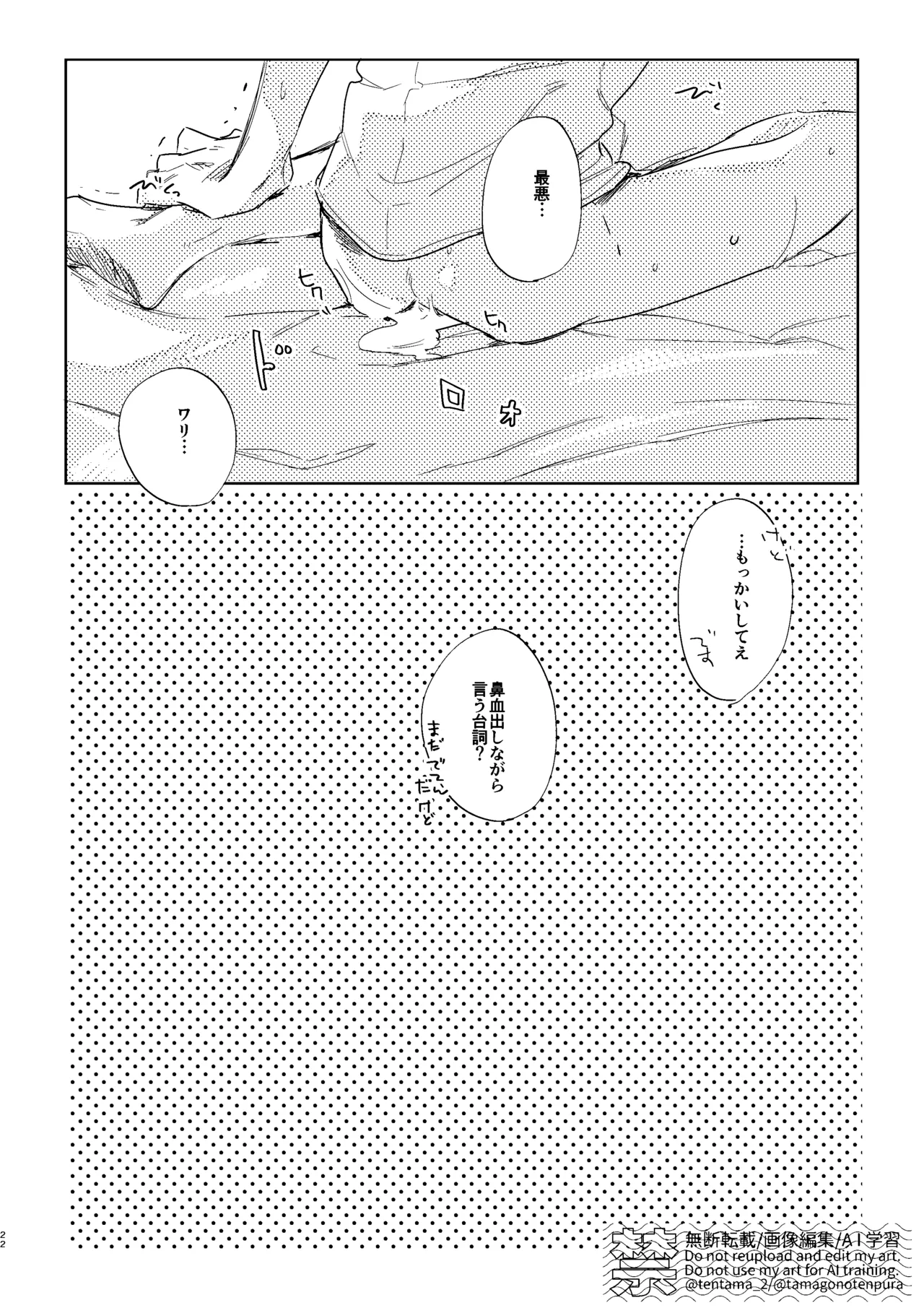 なつのすきま - Page 21