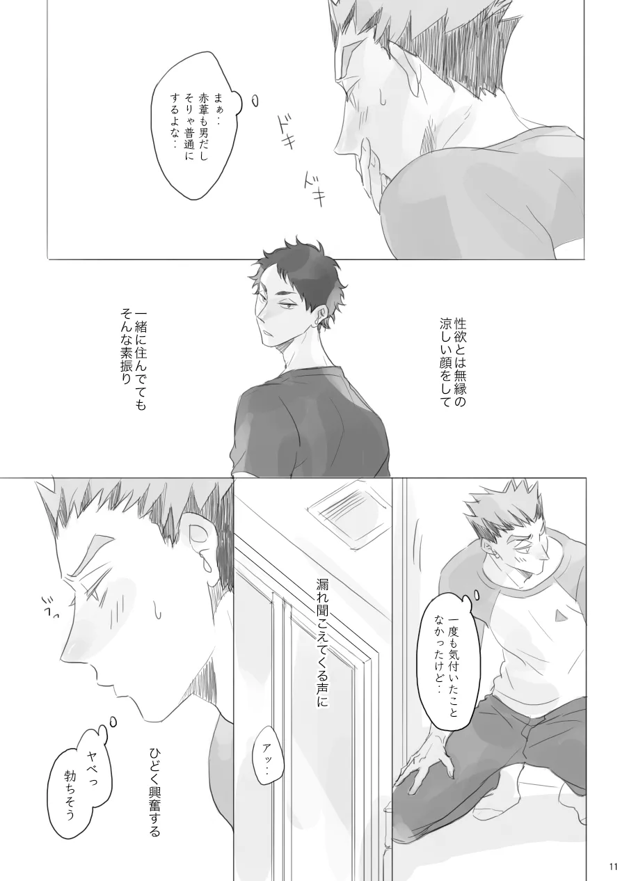 ヒトリゴト - Page 10