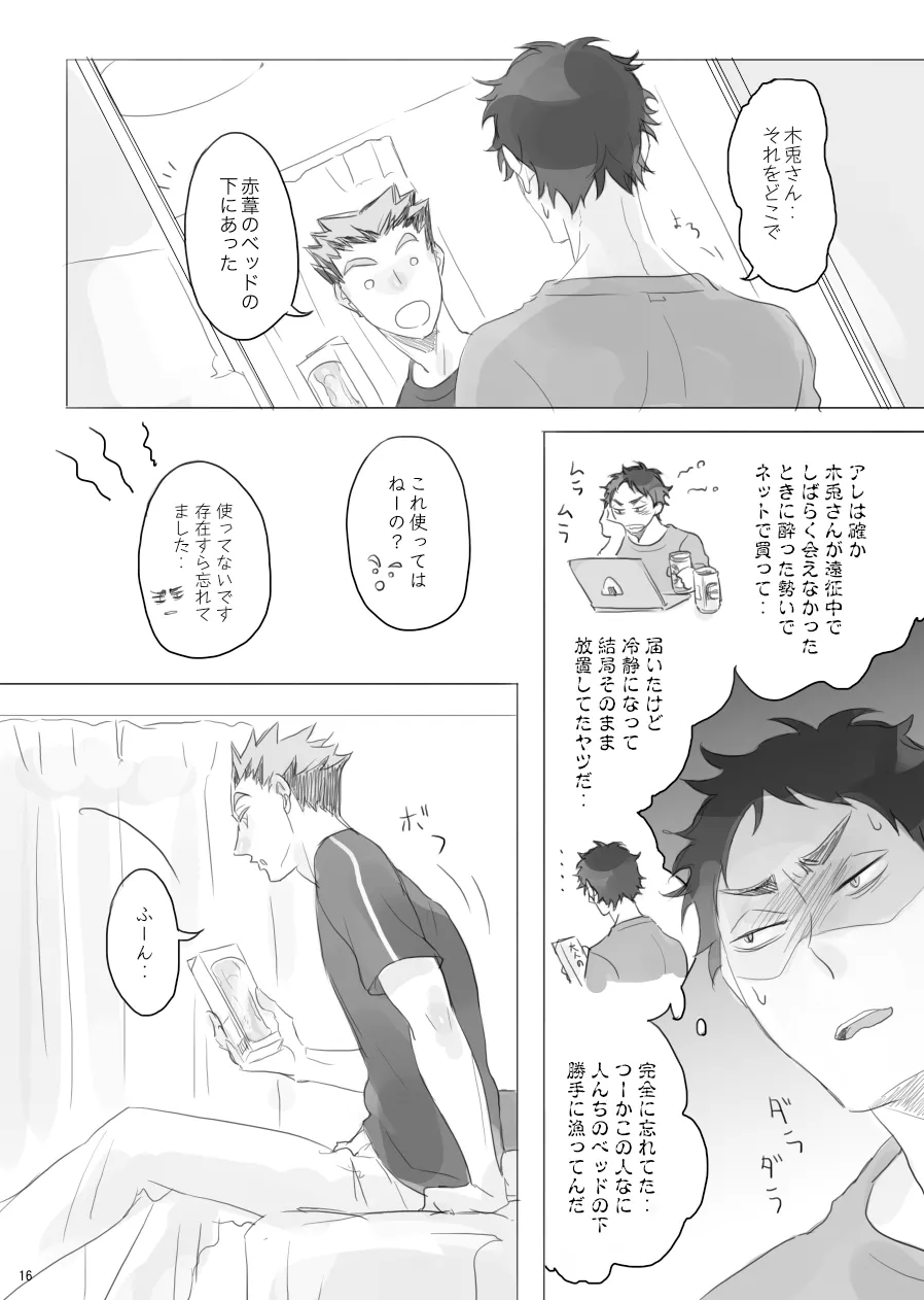 ヒトリゴト - Page 15