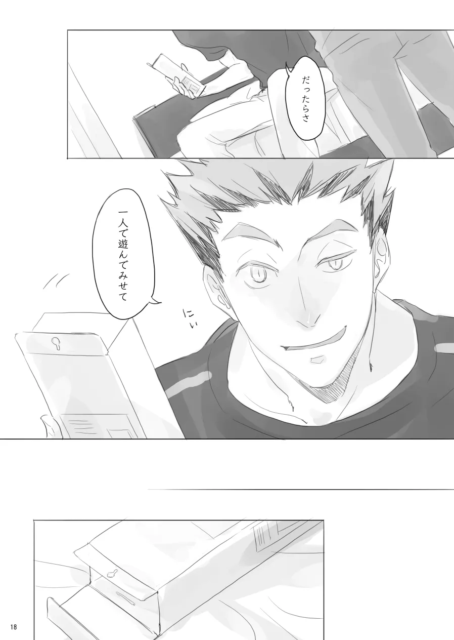 ヒトリゴト - Page 17