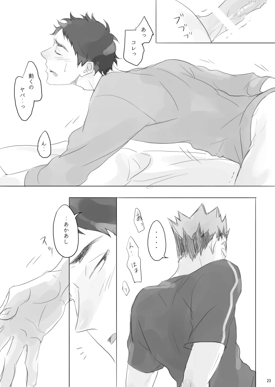 ヒトリゴト - Page 22