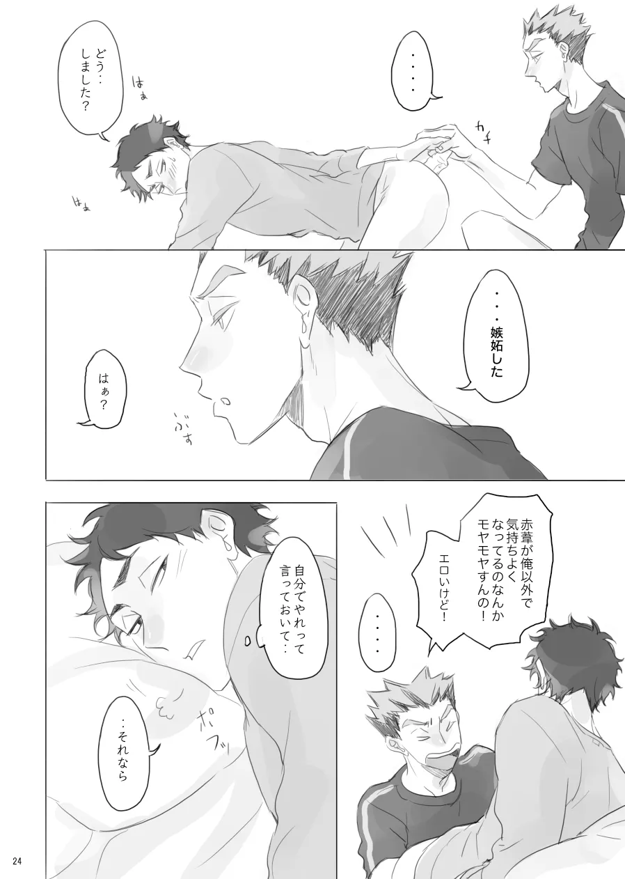 ヒトリゴト - Page 23