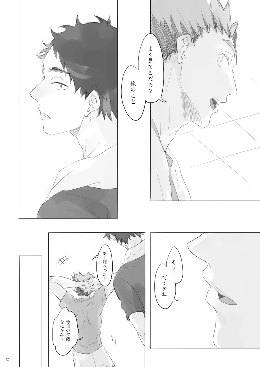 ヒトリゴト - Page 31