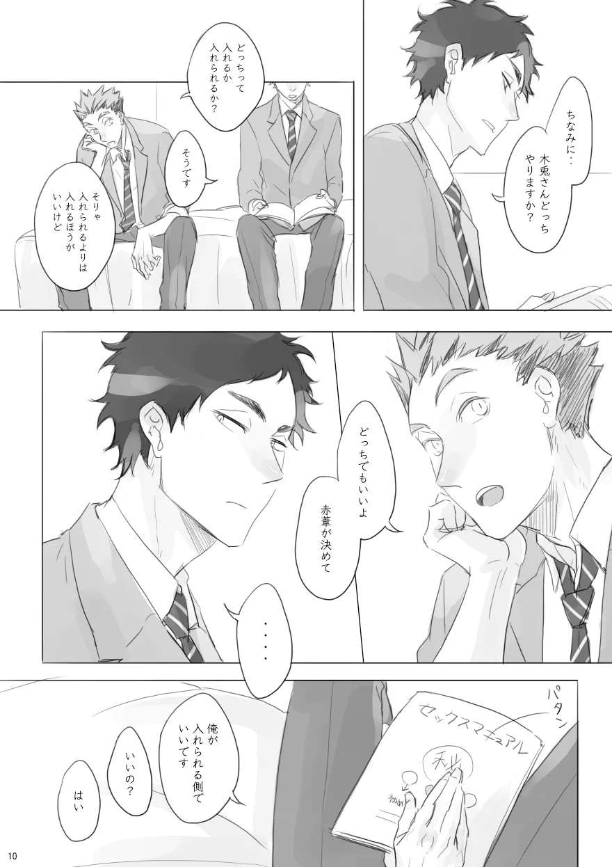 LOCK - Page 9