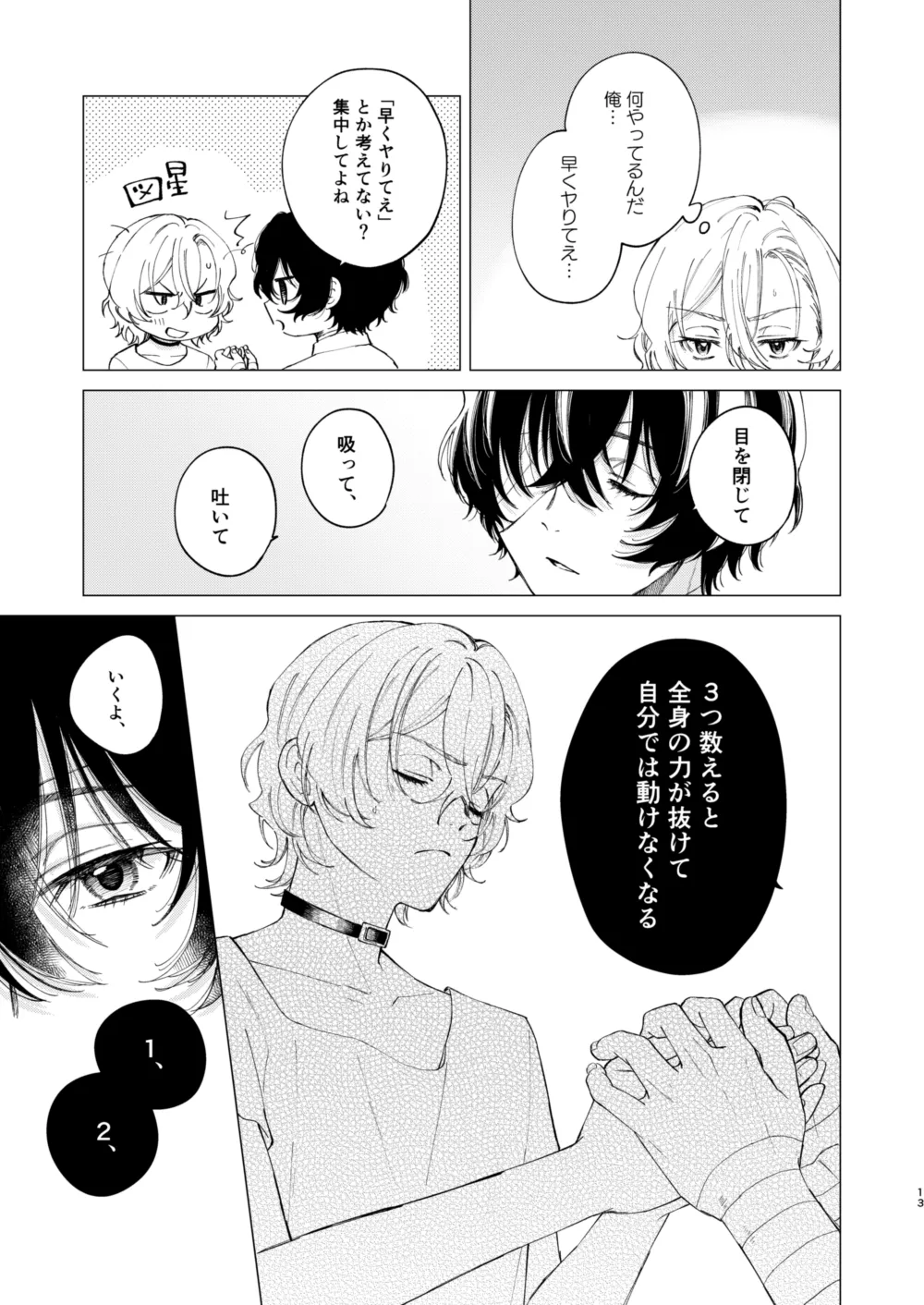 1、2、3で気持ち好くなる - Page 12
