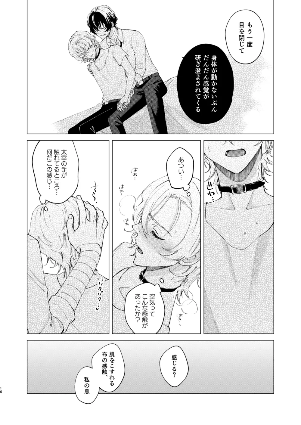 1、2、3で気持ち好くなる - Page 15