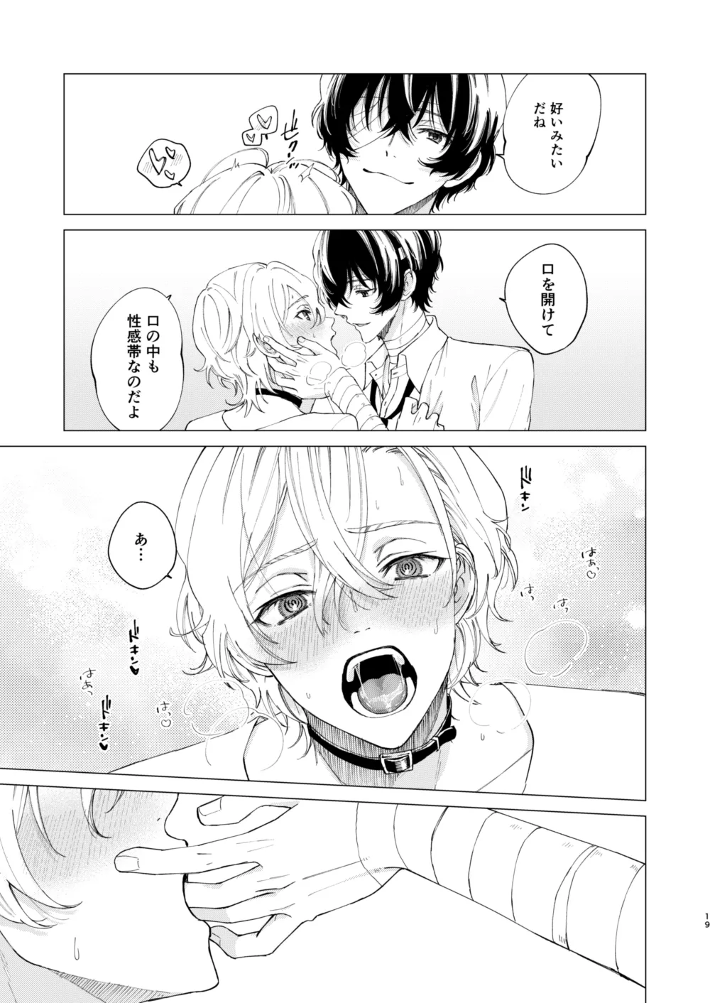 1、2、3で気持ち好くなる - Page 18