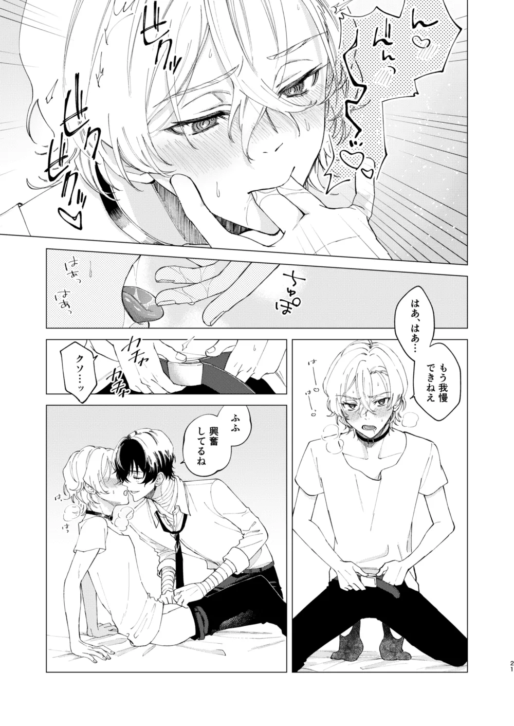 1、2、3で気持ち好くなる - Page 20