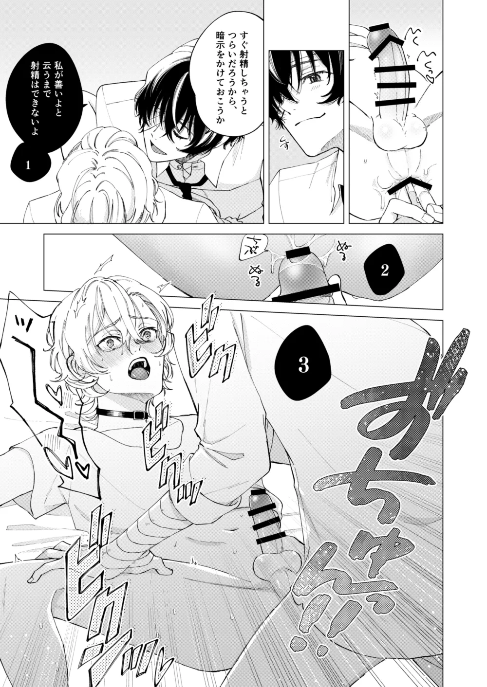1、2、3で気持ち好くなる - Page 24