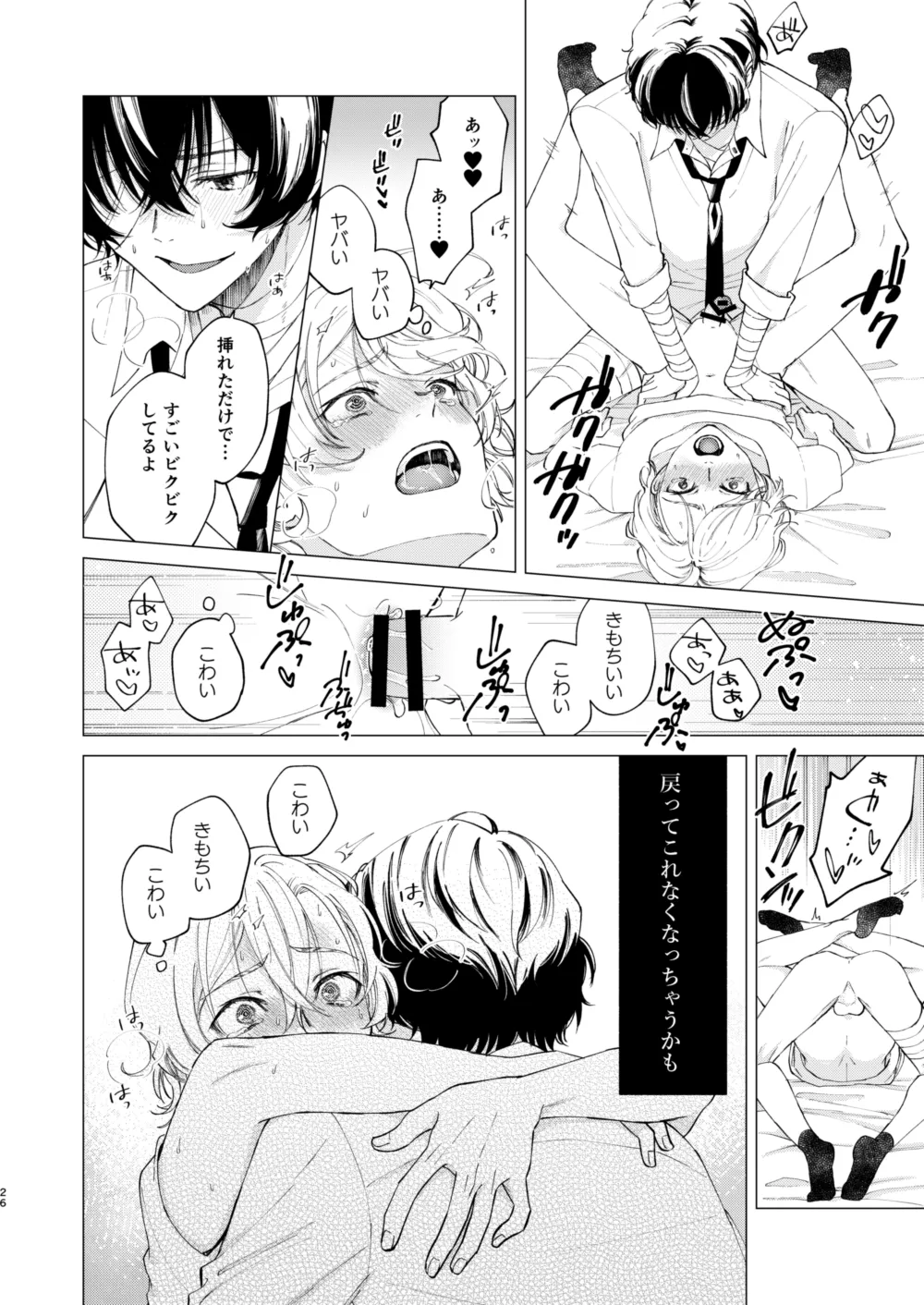 1、2、3で気持ち好くなる - Page 25