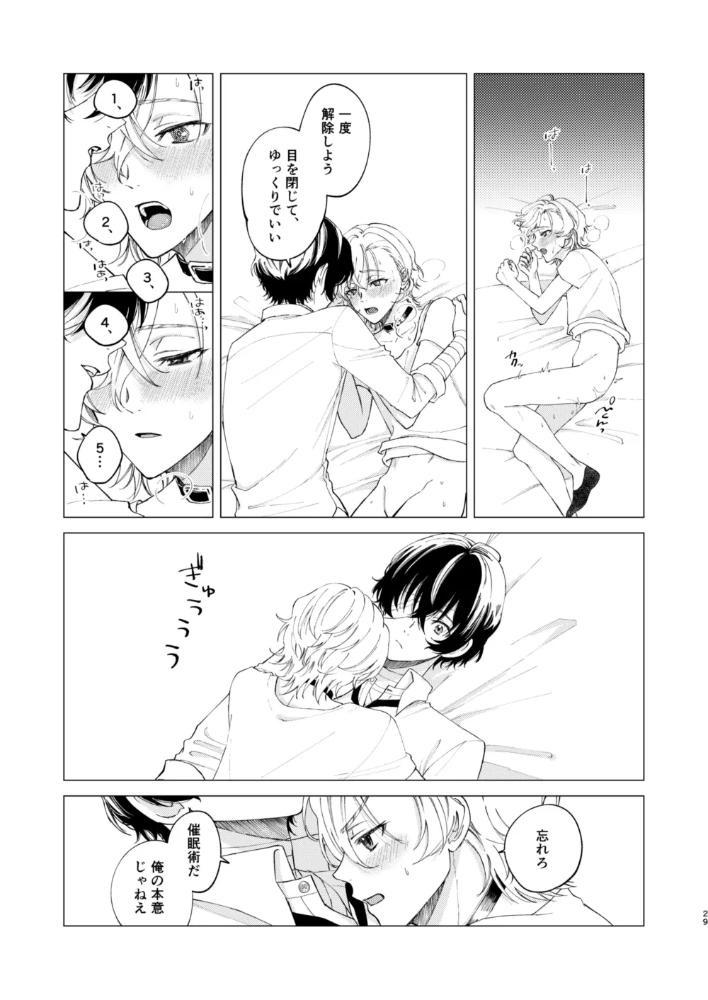 1、2、3で気持ち好くなる - Page 28