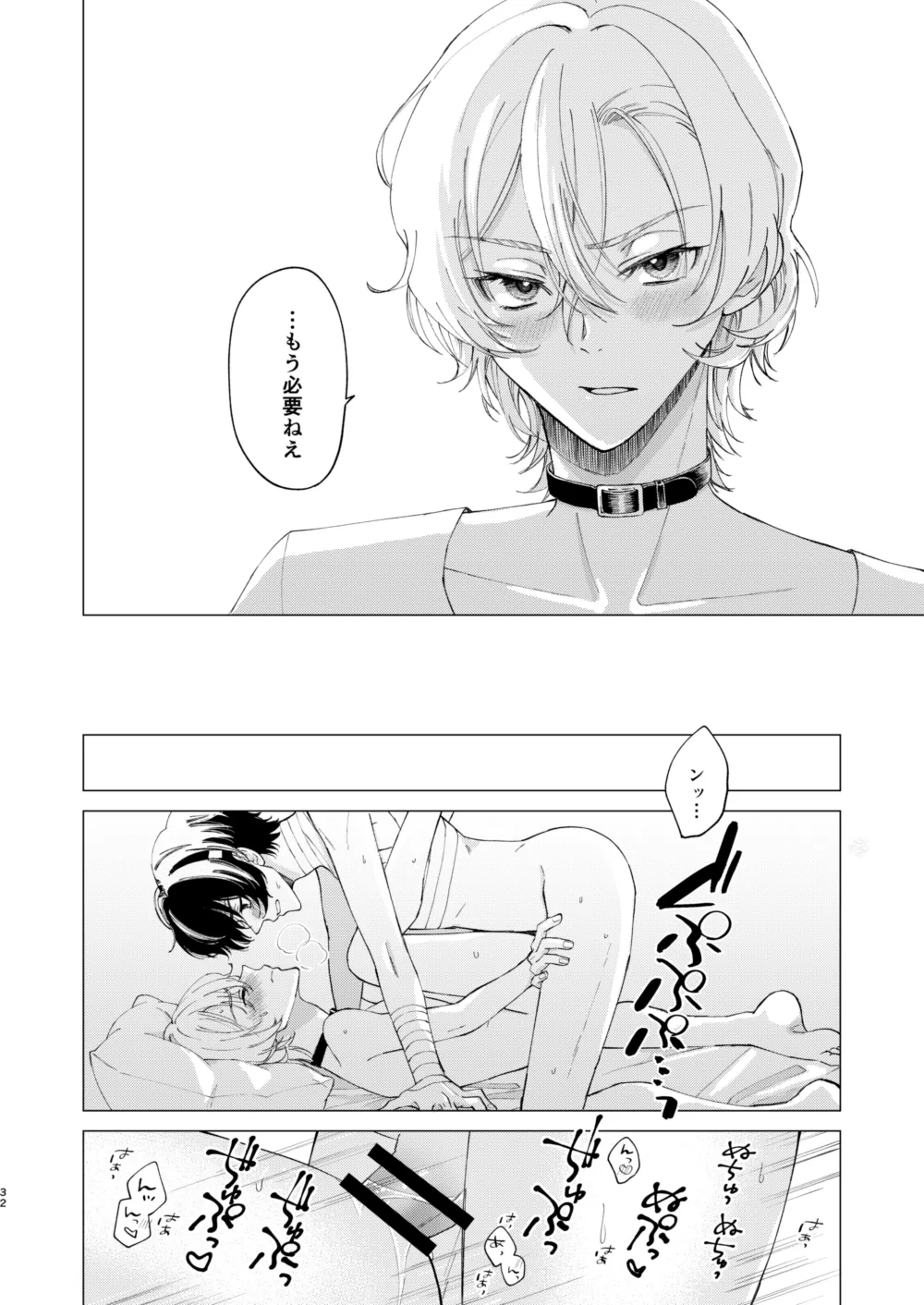 1、2、3で気持ち好くなる - Page 31