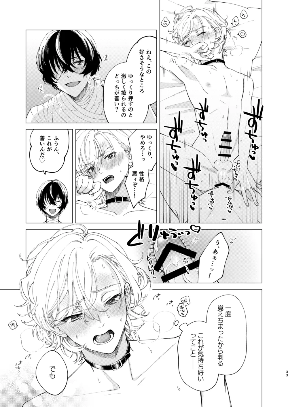 1、2、3で気持ち好くなる - Page 32