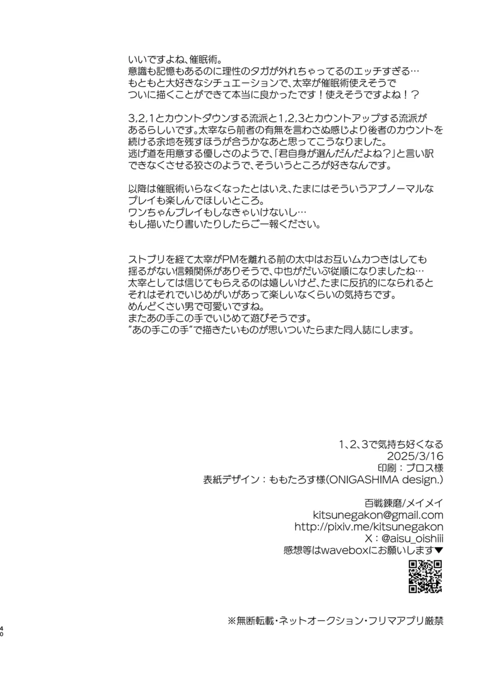 1、2、3で気持ち好くなる - Page 38
