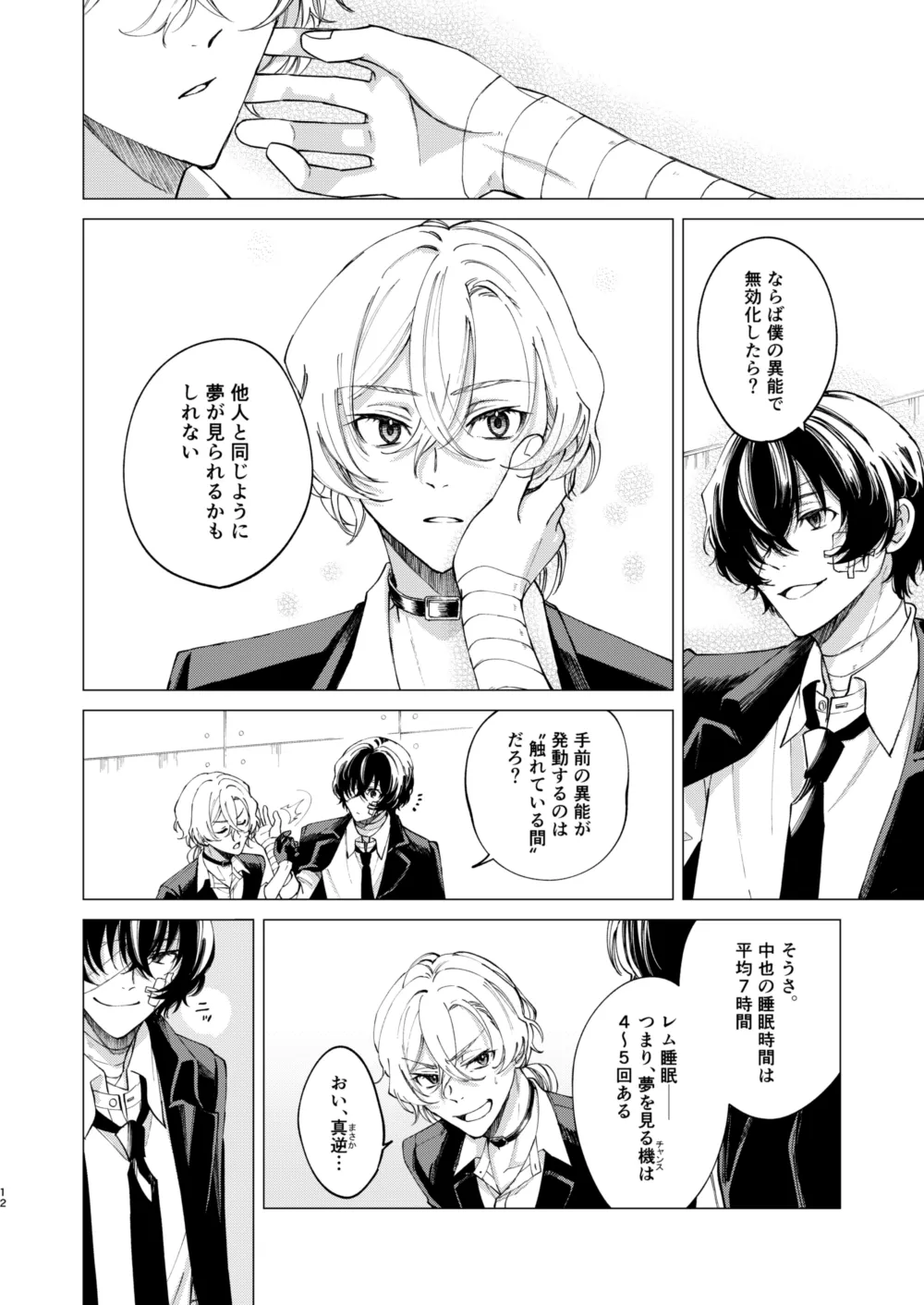 アイリス - Page 11